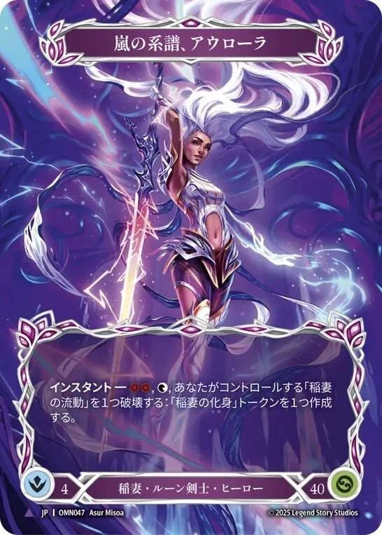 Flesh and Blood 嵐の系譜、アウローラ 日本語版　CF 嵐の系譜、アウローラ クラシック構築ガイド【FaB】初心者に優しい