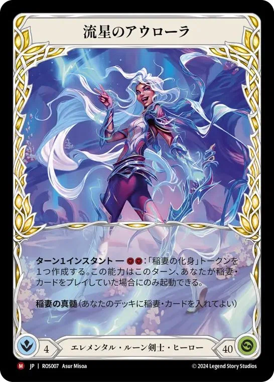 嵐の系譜、アウローラ クラシック構築ガイド【FaB】初心者に優しい