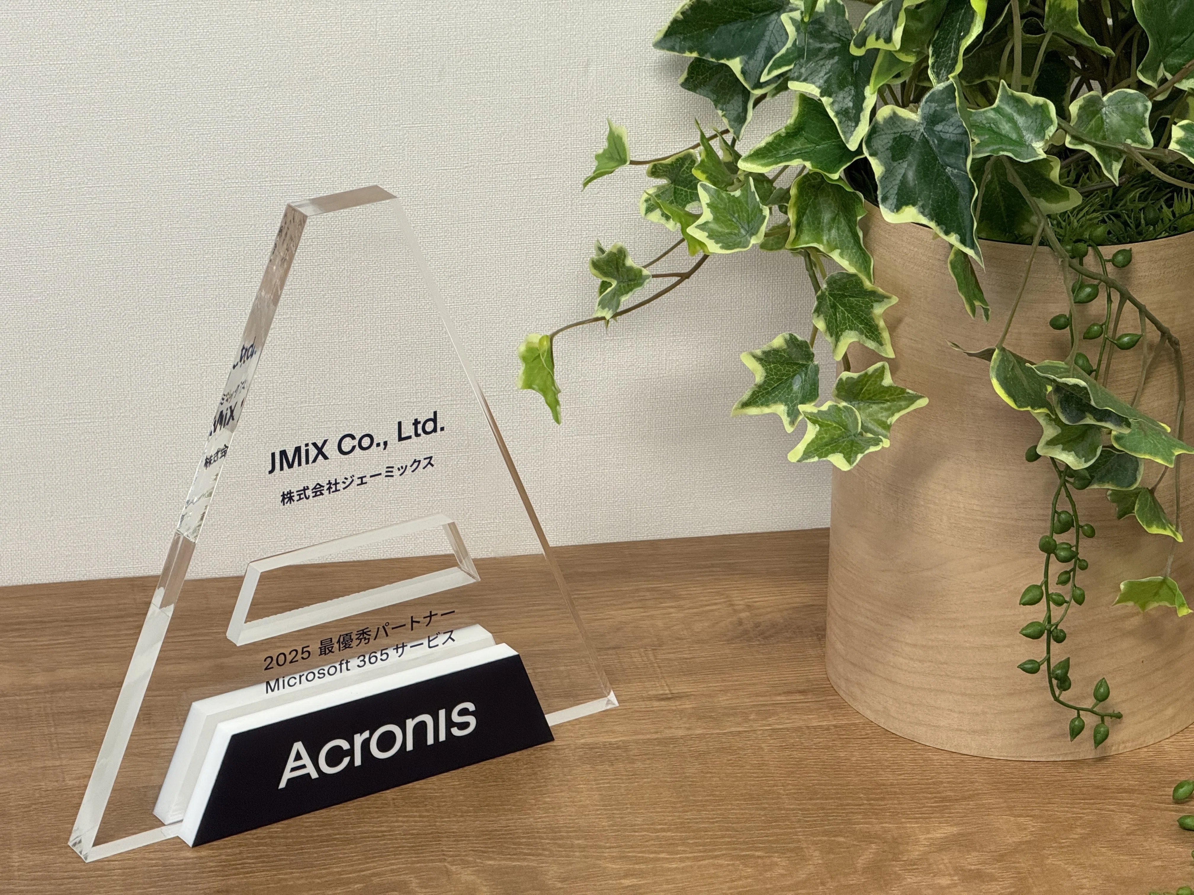 Acronis「2025 最優秀パートナーMicrosoft 365サービス」を受賞しま