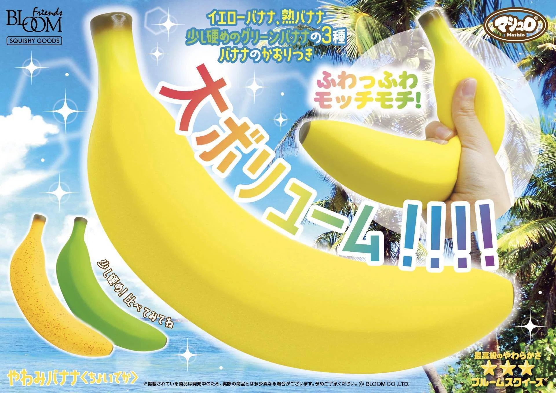 むにむに」と「癒し」の平成｜スクイーズとスイーツデコの記憶｜澁澤祈