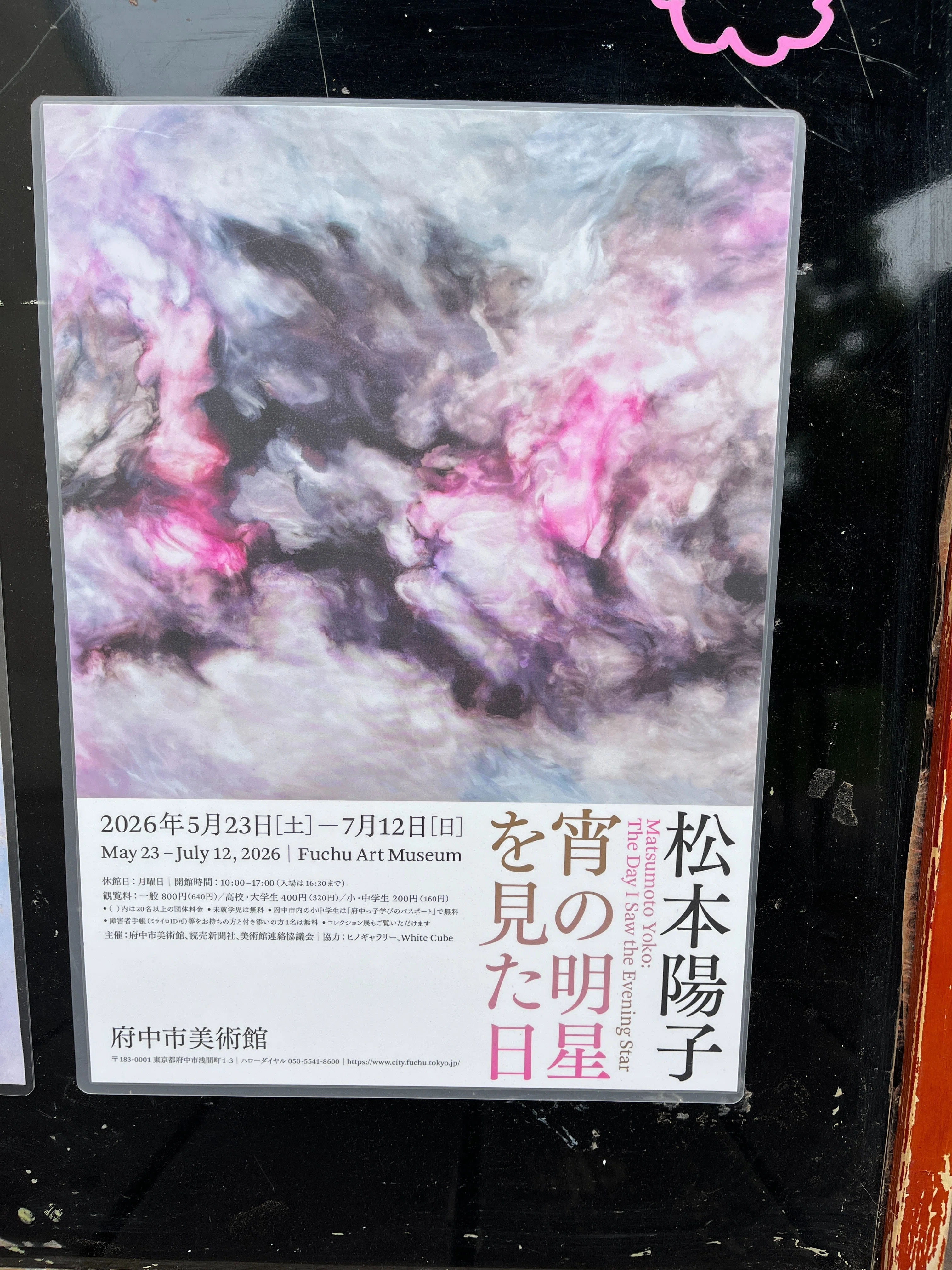 Fuchu Art Museum] The overwhelming scale of the Yoko Matsumoto