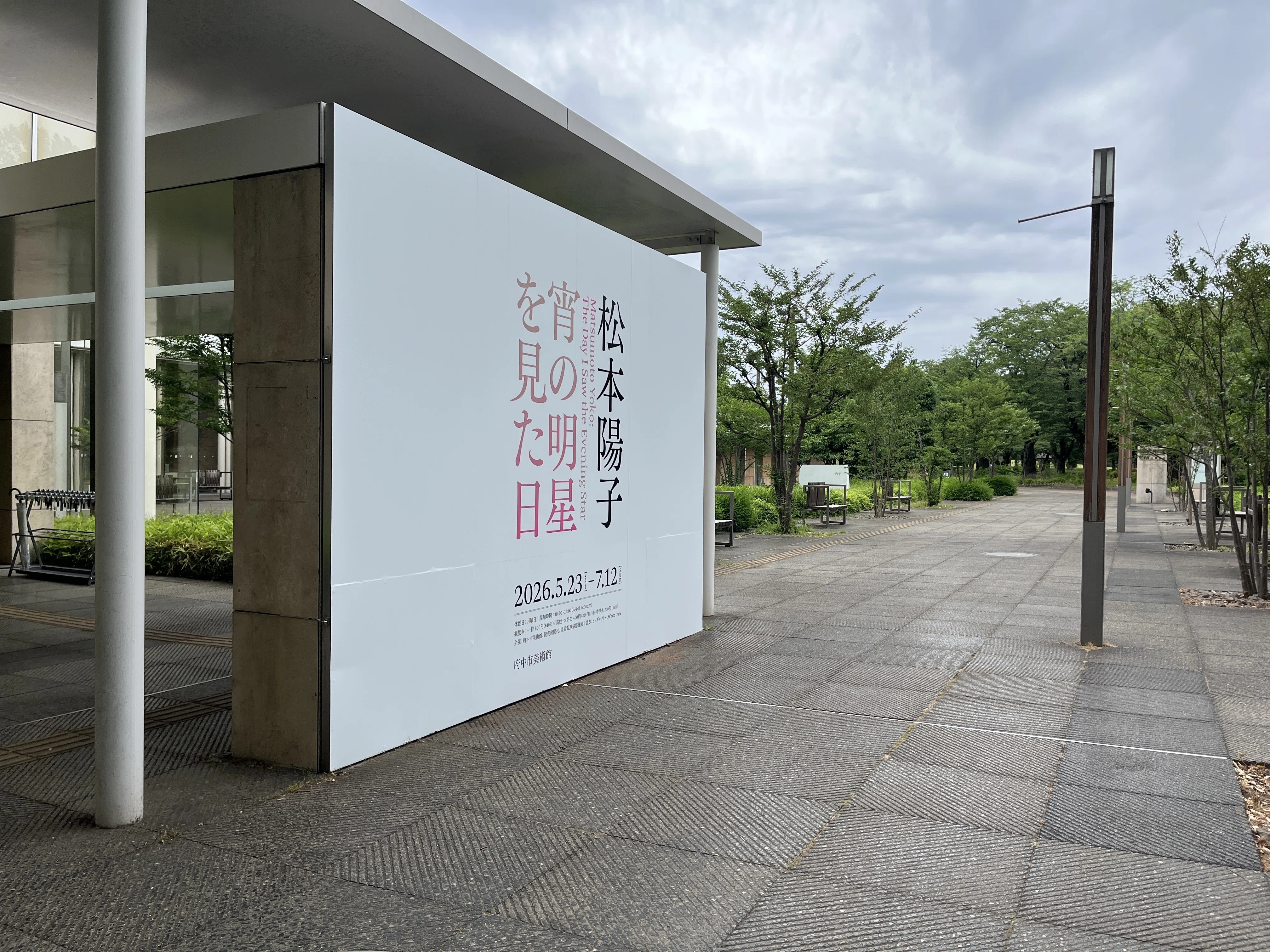 Fuchu Art Museum] The overwhelming scale of the Yoko Matsumoto