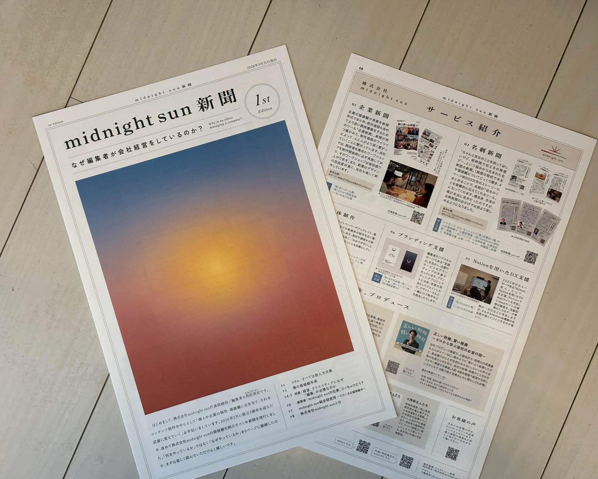 midnight sun新聞、発行しました｜角田尭史（すみだたかし）