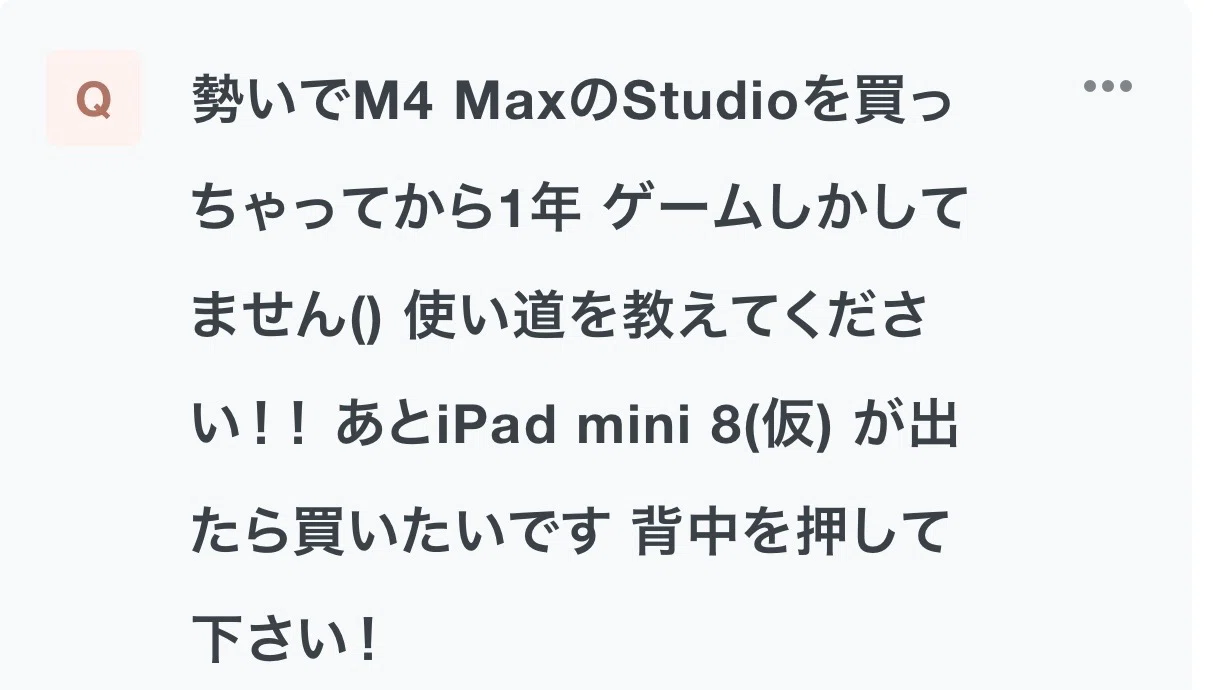 M4 MaxのMac Studio、ゲームだけじゃもったいない。まずChatGPT Atlas 