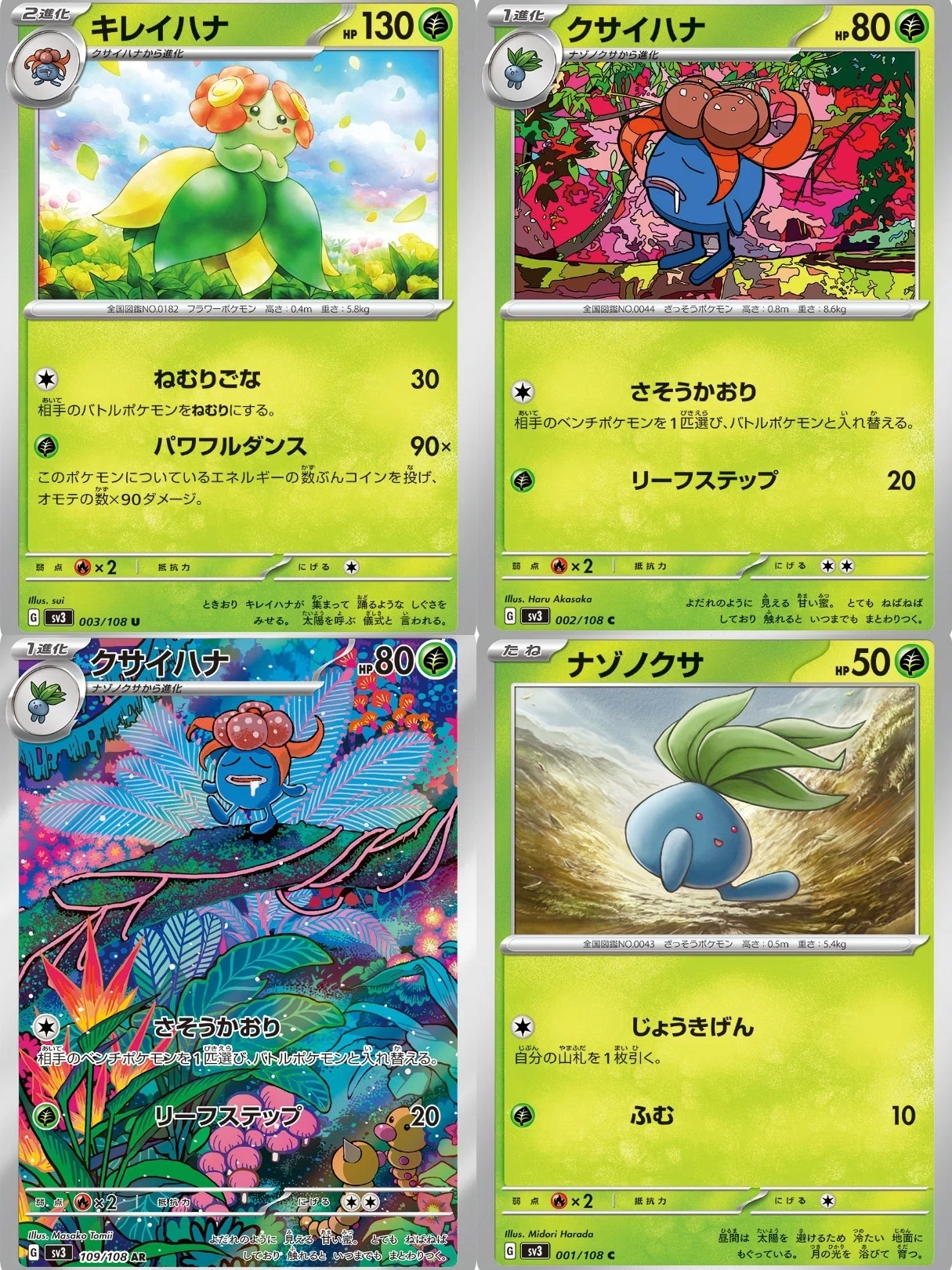 ポケカの歴代キレイハナ｜リユルン