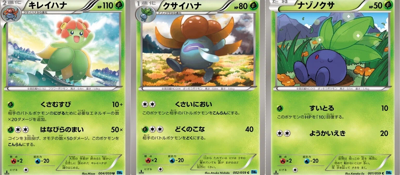 ポケカの歴代キレイハナ｜リユルン