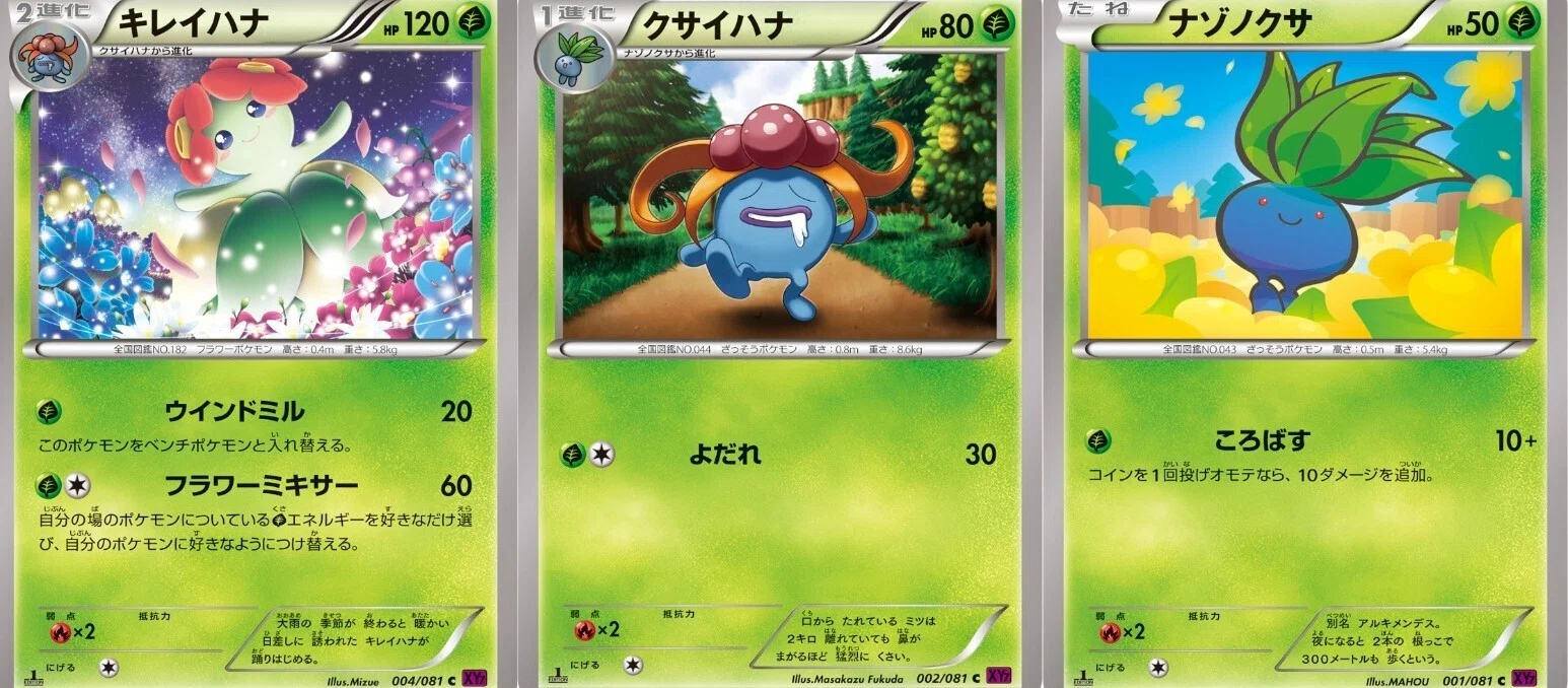 ポケカの歴代キレイハナ｜リユルン