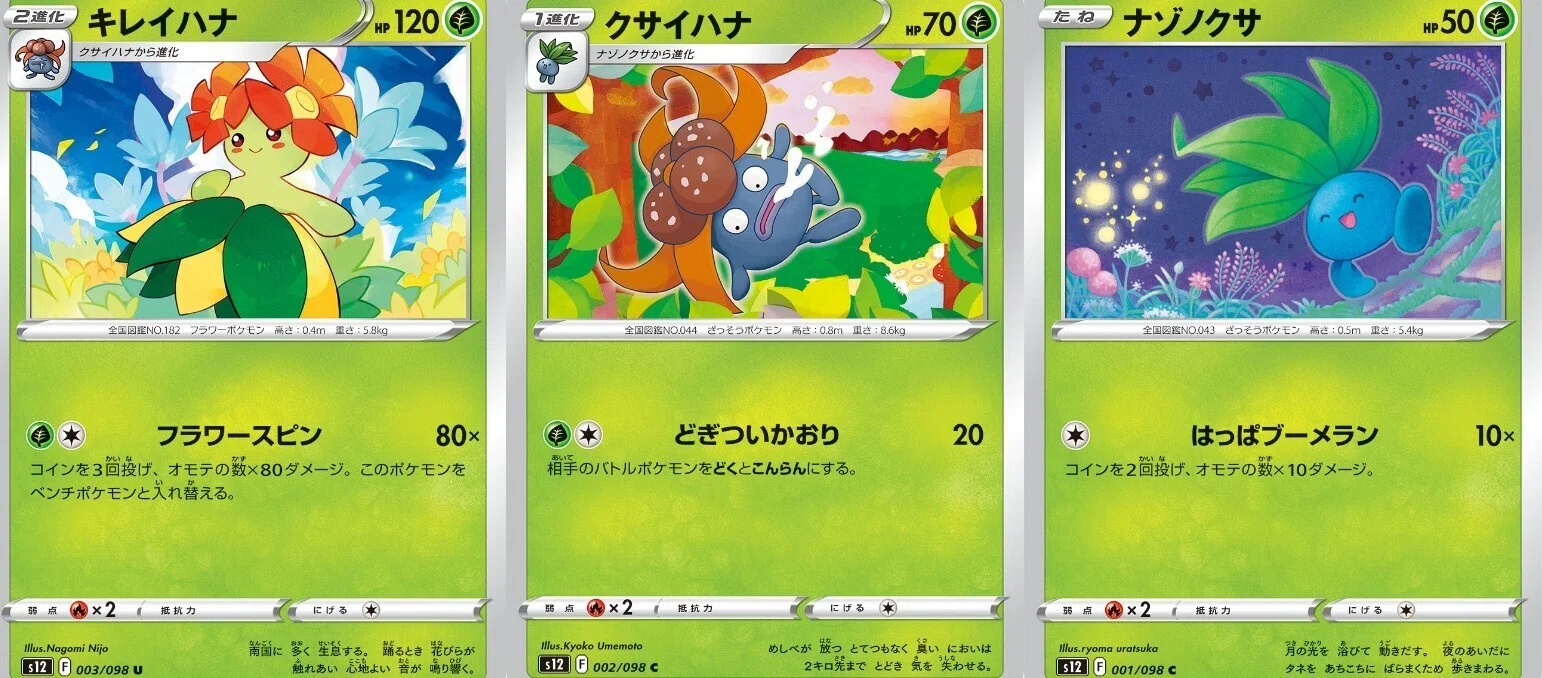 ポケカの歴代キレイハナ｜リユルン