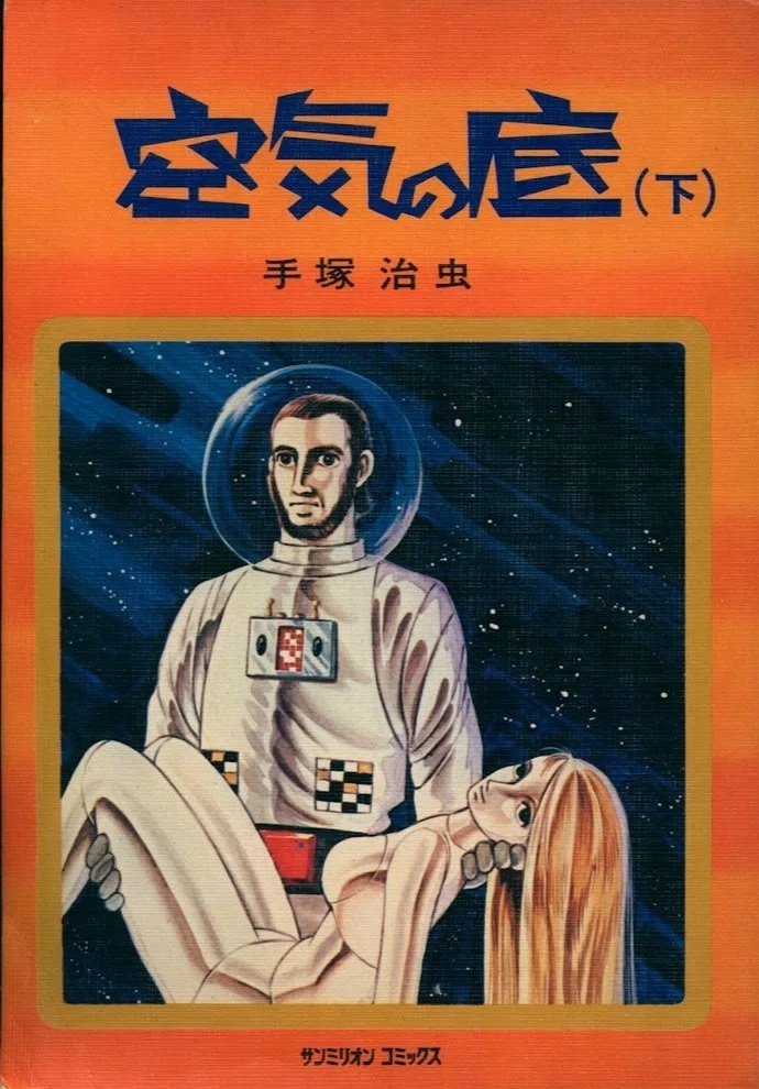 1970年の手塚治虫「ながい窖（あな）」｜俗語半解