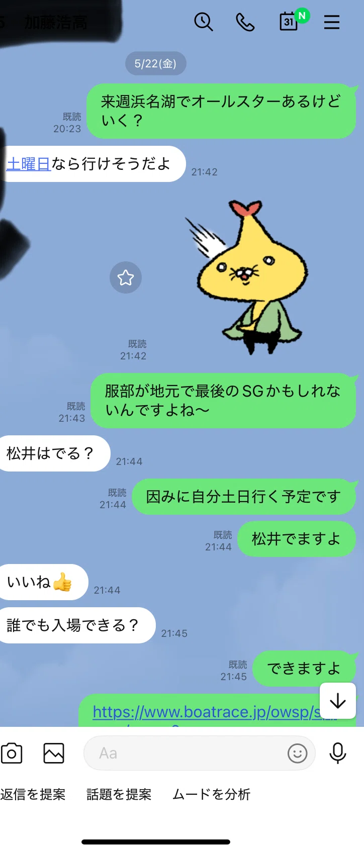 SGオールスターに行く｜ハルカワ