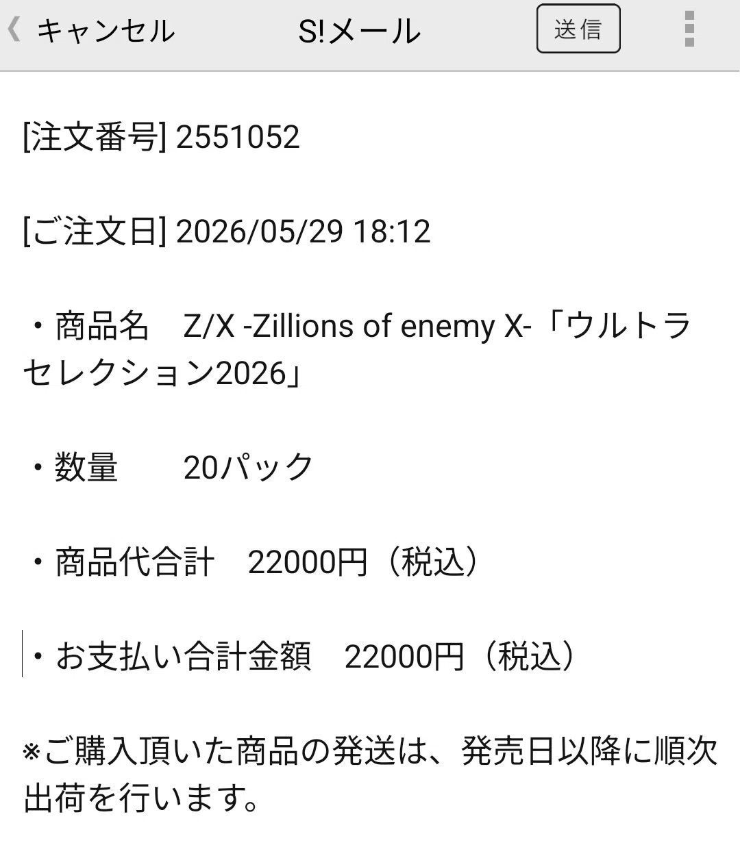 ウルトラセレクション2026についての雑記。｜ゲズ