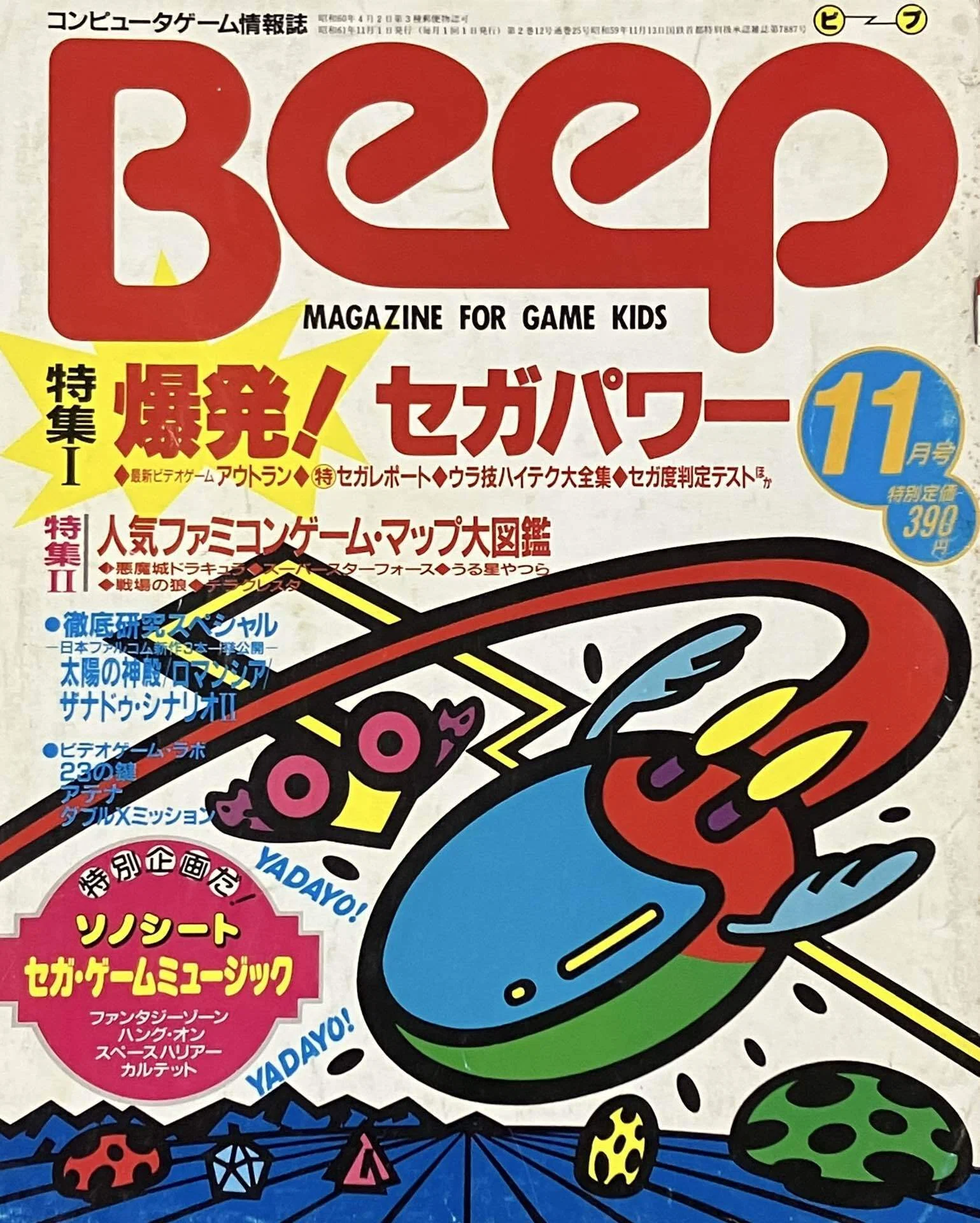 ビープ 雑誌 BEEP 8月号 KING KNIGHT 昭和 レトロ Beepの思い出｜大滝みやび