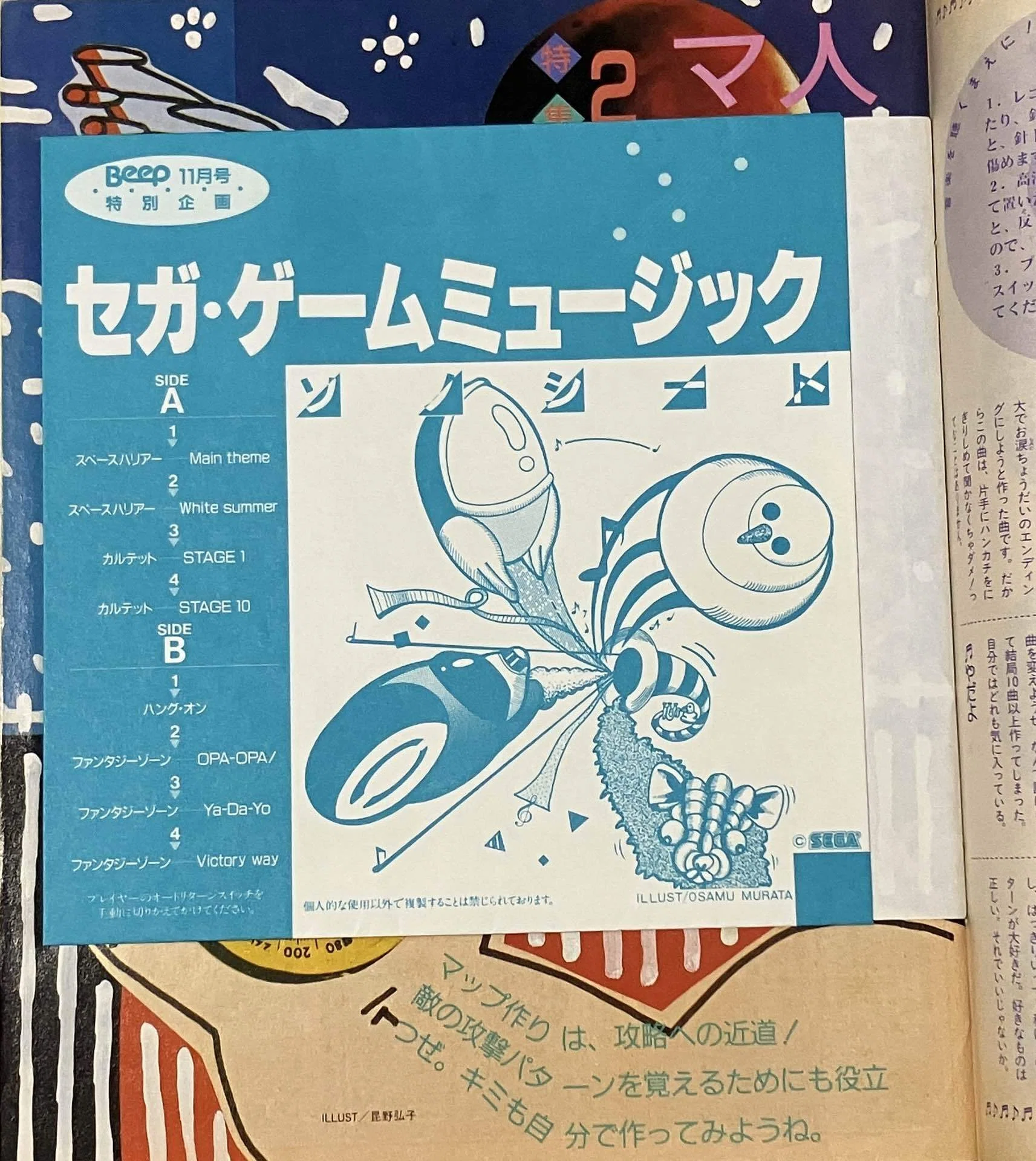 Beepの思い出｜大滝みやび