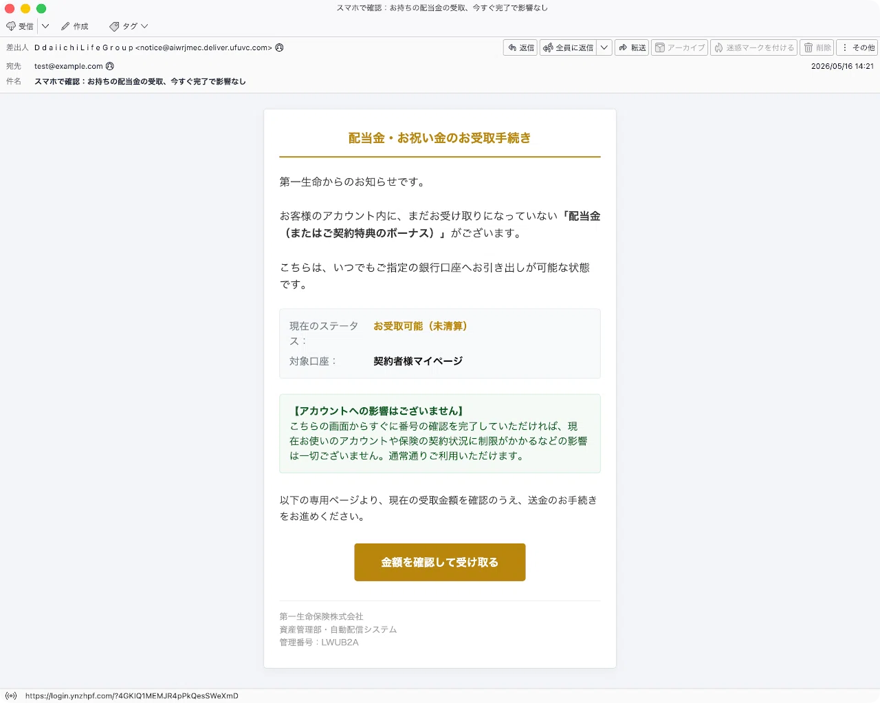件名：スマホで確認：お持ちの配当金の受取、今すぐ完了で影響なし 