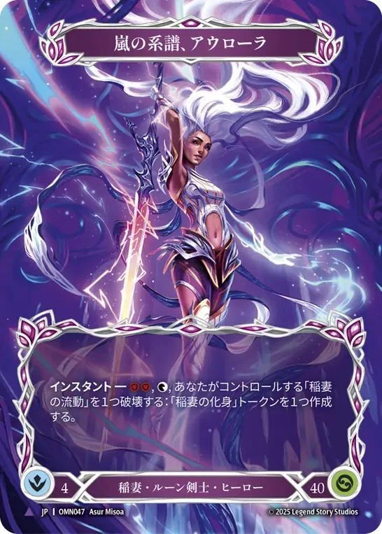 嵐の系譜、アウローラ　日本語　Marvel 嵐の系譜、アウローラ クラシック構築ガイド【FaB】初心者に優しい