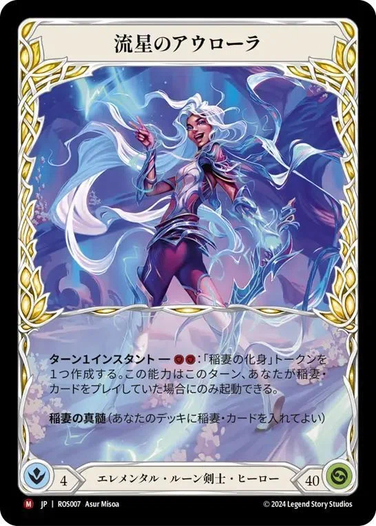 嵐の系譜、アウローラ クラシック構築ガイド【FaB】初心者に優しい