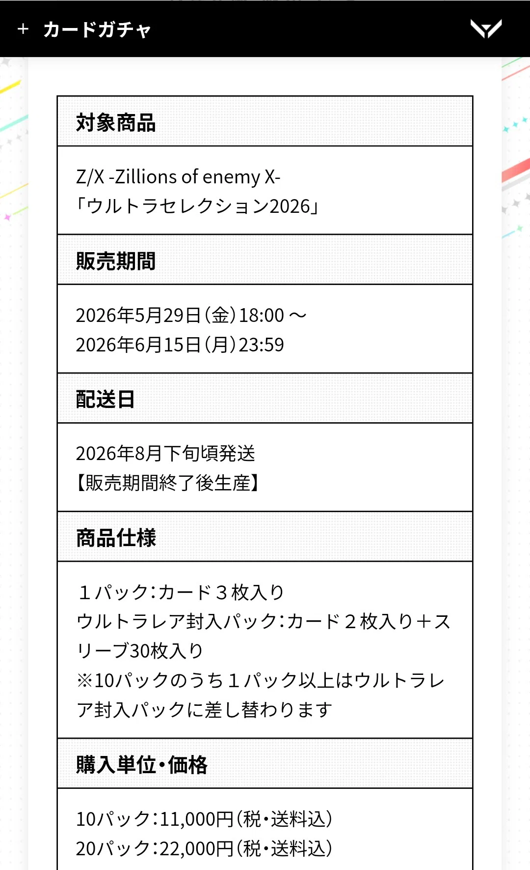 なお商品です ウルトラセレクション2026についての雑記。｜ゲズ