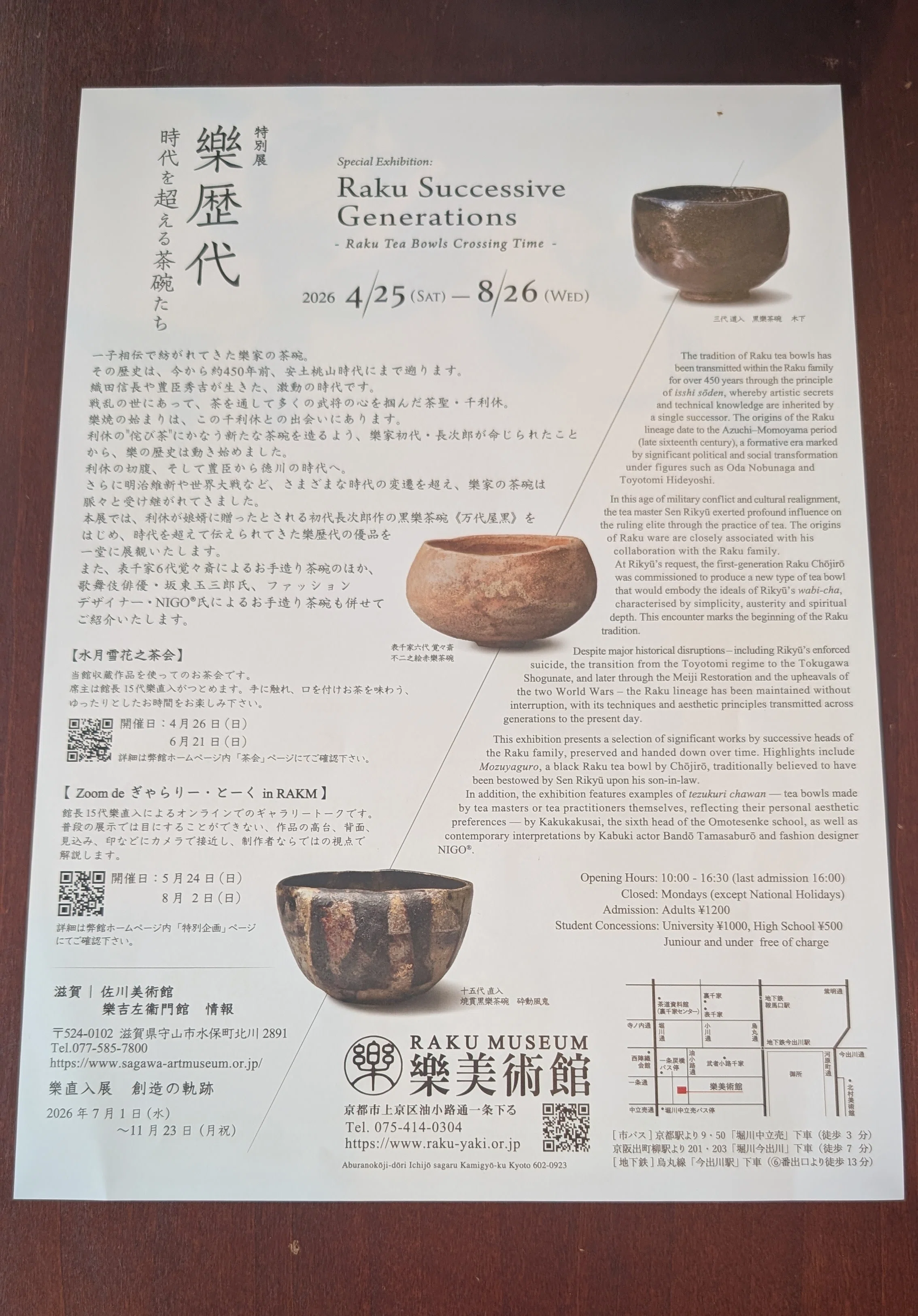 利休好みの《楽茶碗》 歴代の茶碗を観る｜Dom