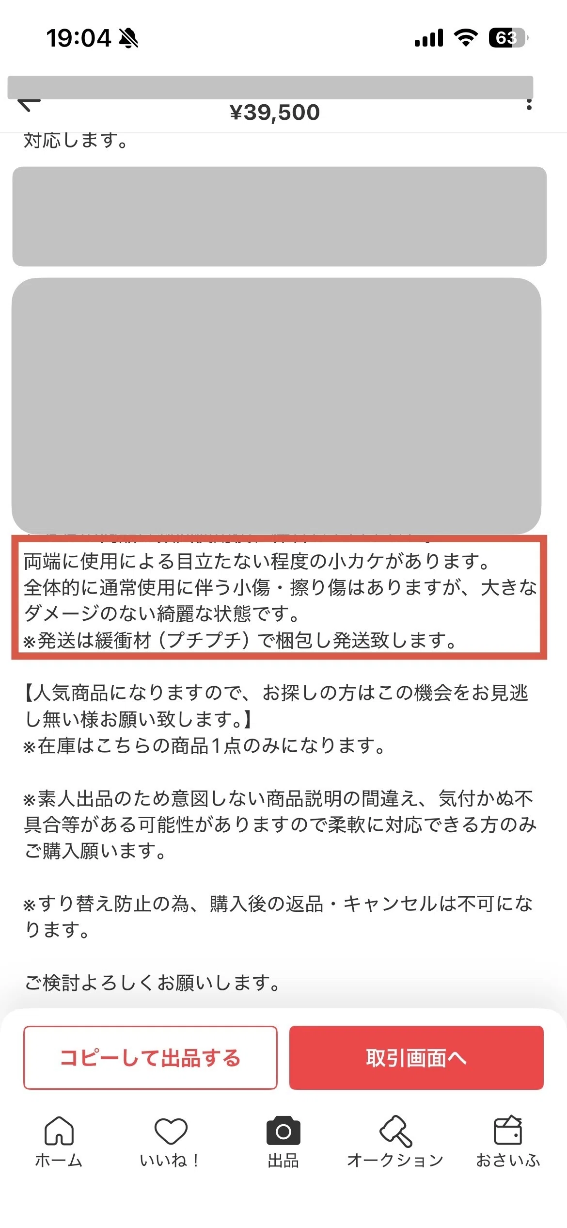ふざけんなっ！でも誠意を尽くした。悪質な購入者に出会ったときの話と