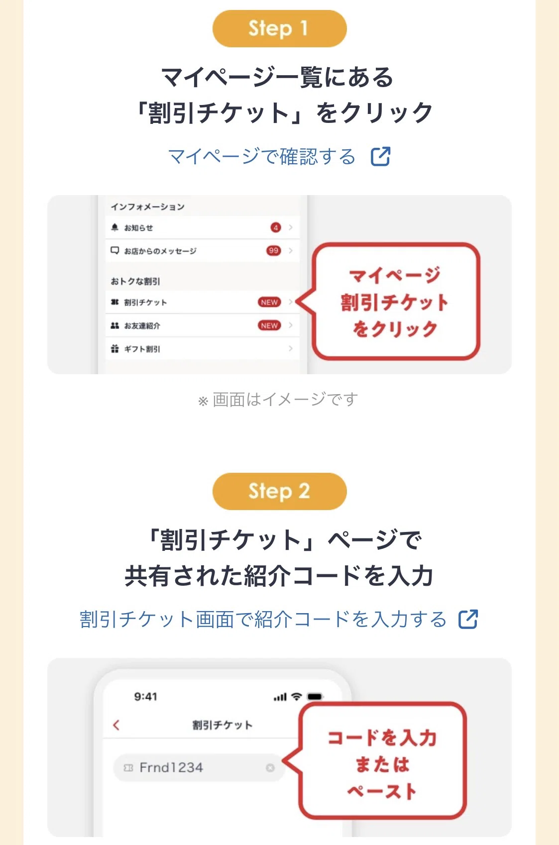 1000円分！ホットペッパー新機能「席押さえ」の友達紹介コード