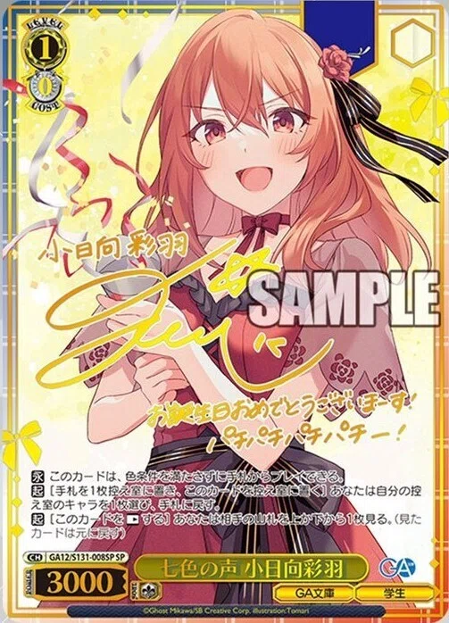 ヴァイスシュヴァルツ GA文庫公開済みカードまとめ｜マル