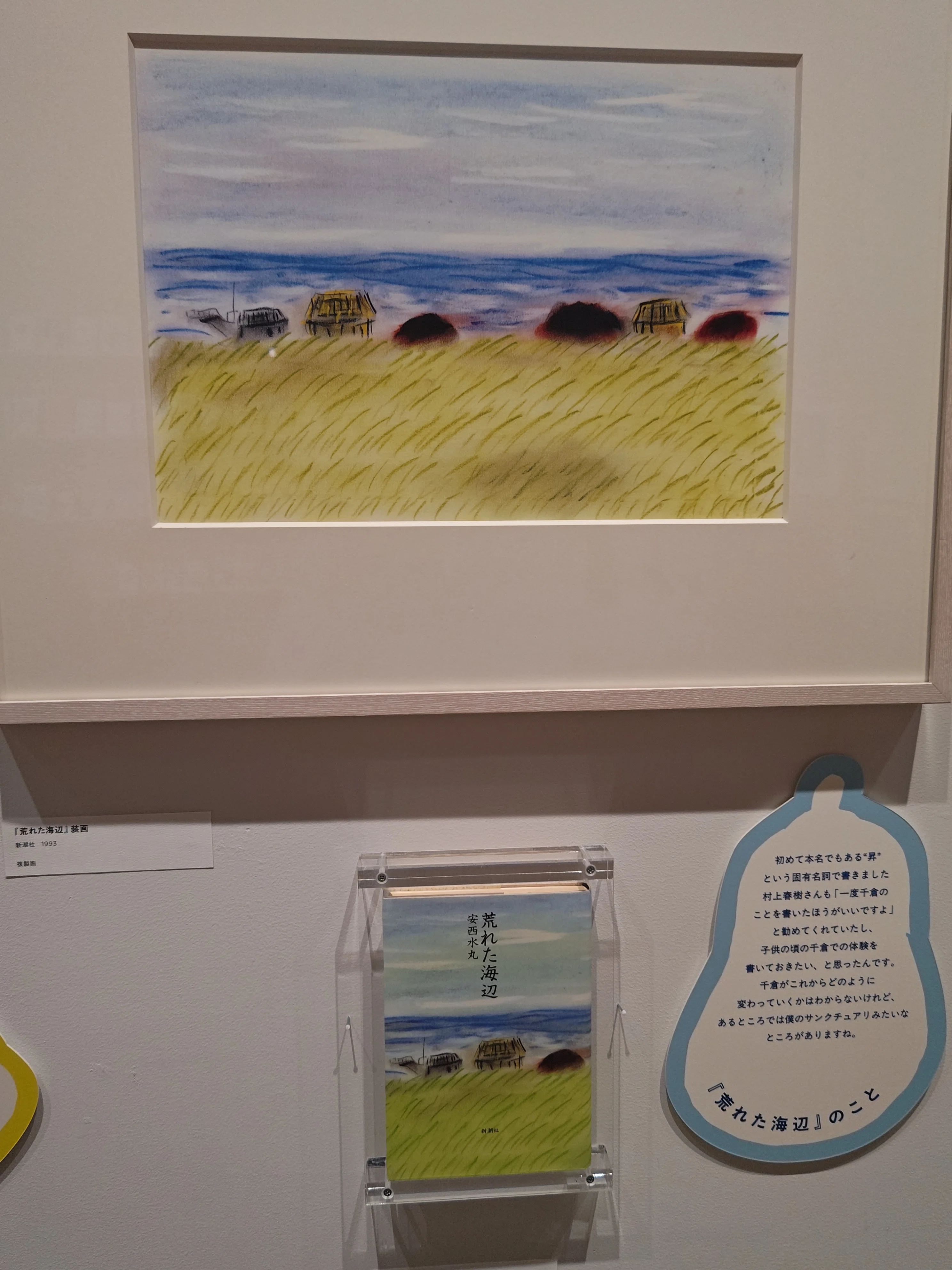 安西水丸展🥜ぼくのあそび行ってきた｜きみマム