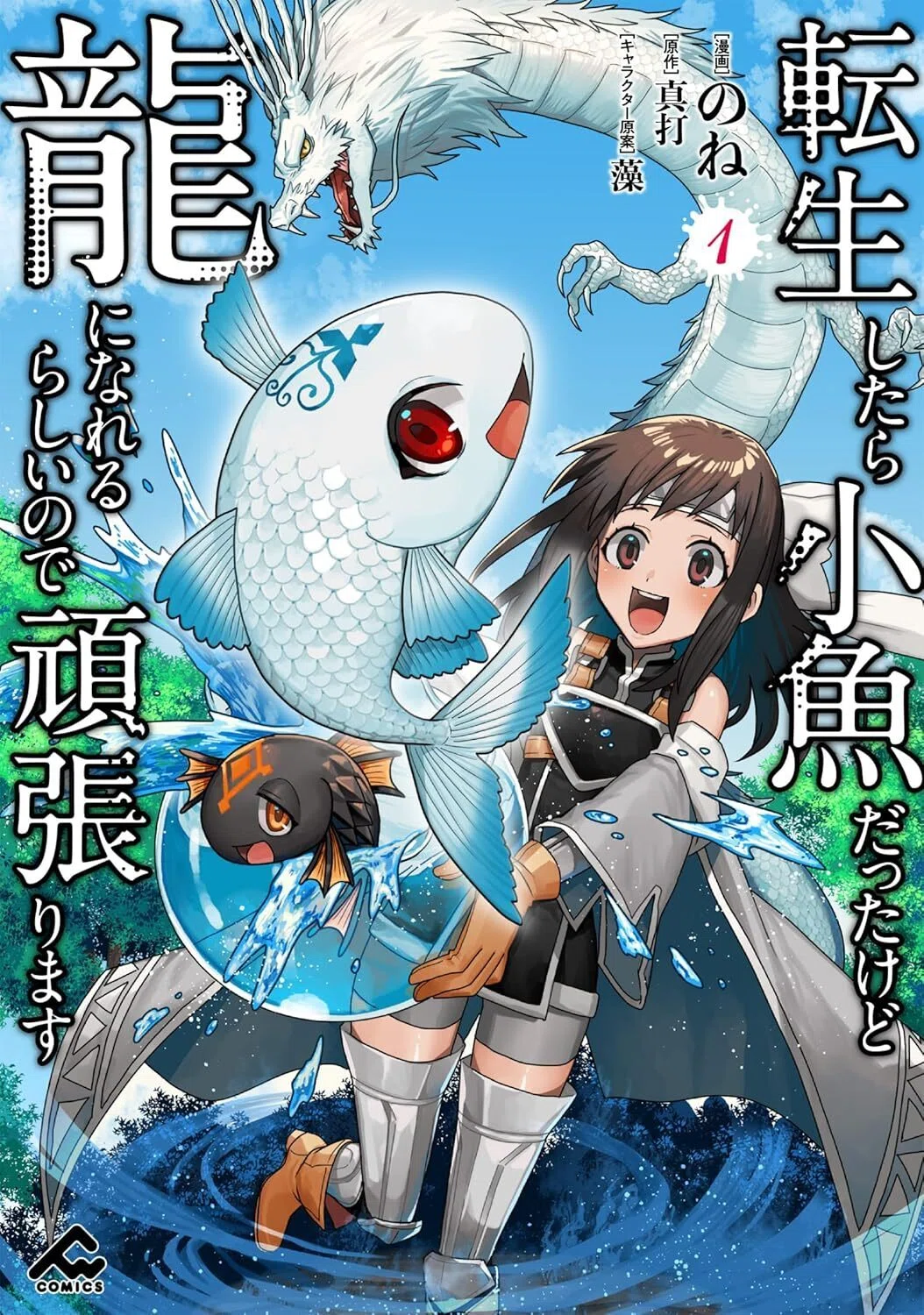 転スラを読んだあと、人外主人公の漫画をもう少し掘りたい人へ｜異世界