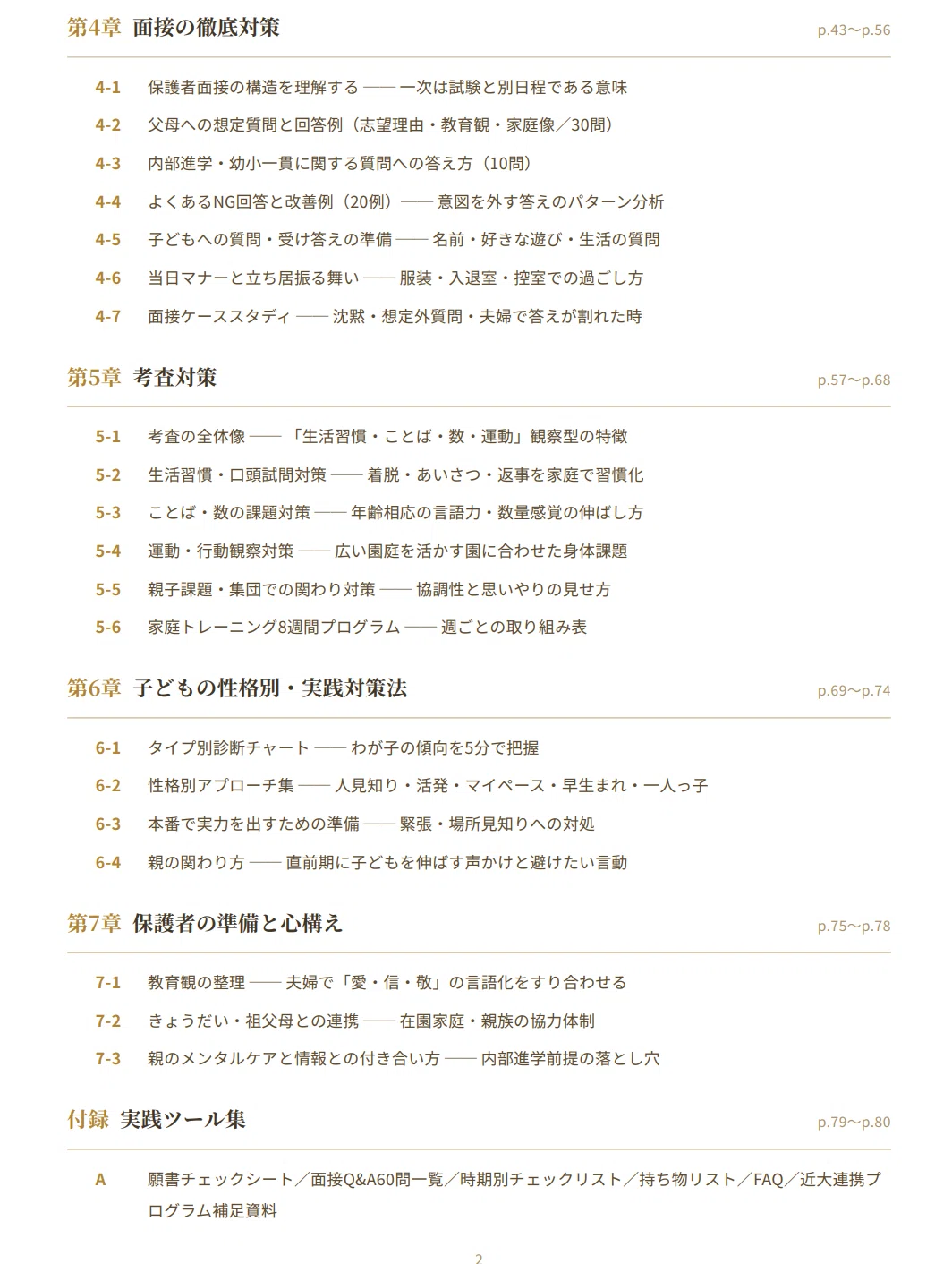 近畿大学附属幼稚園】 願書・面接対策 対策ガイド｜親子面接 考査 行動