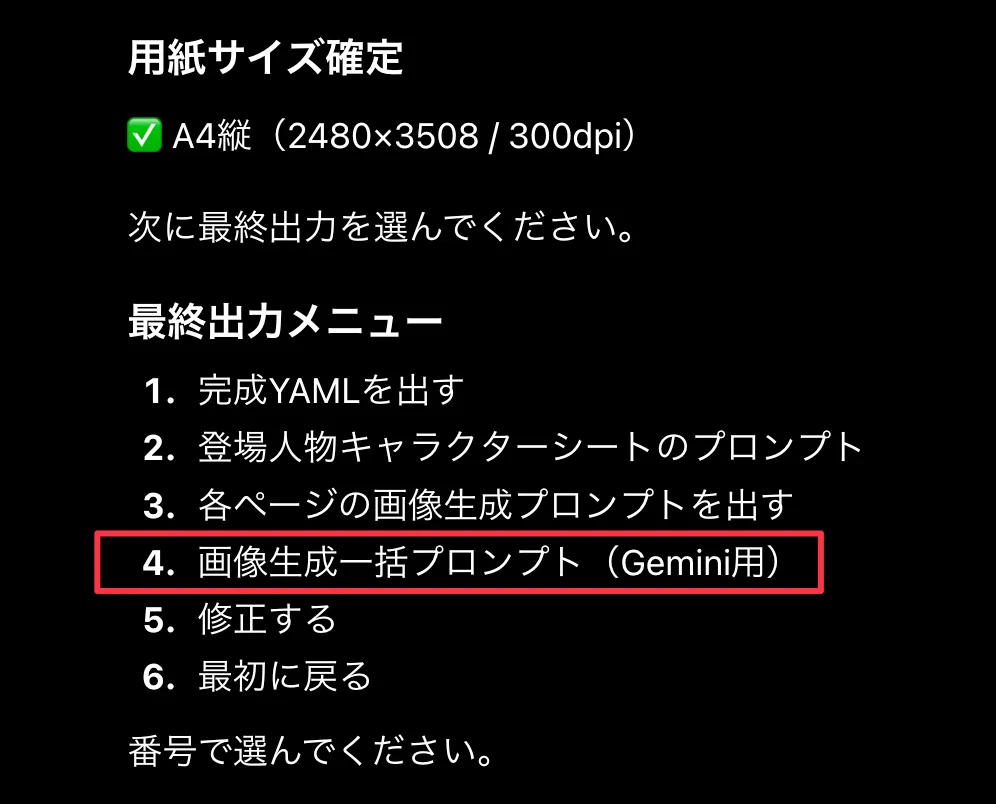 Gemini3.5Flashに完全対応 自動爆速マンガに「デザイン職人」対応