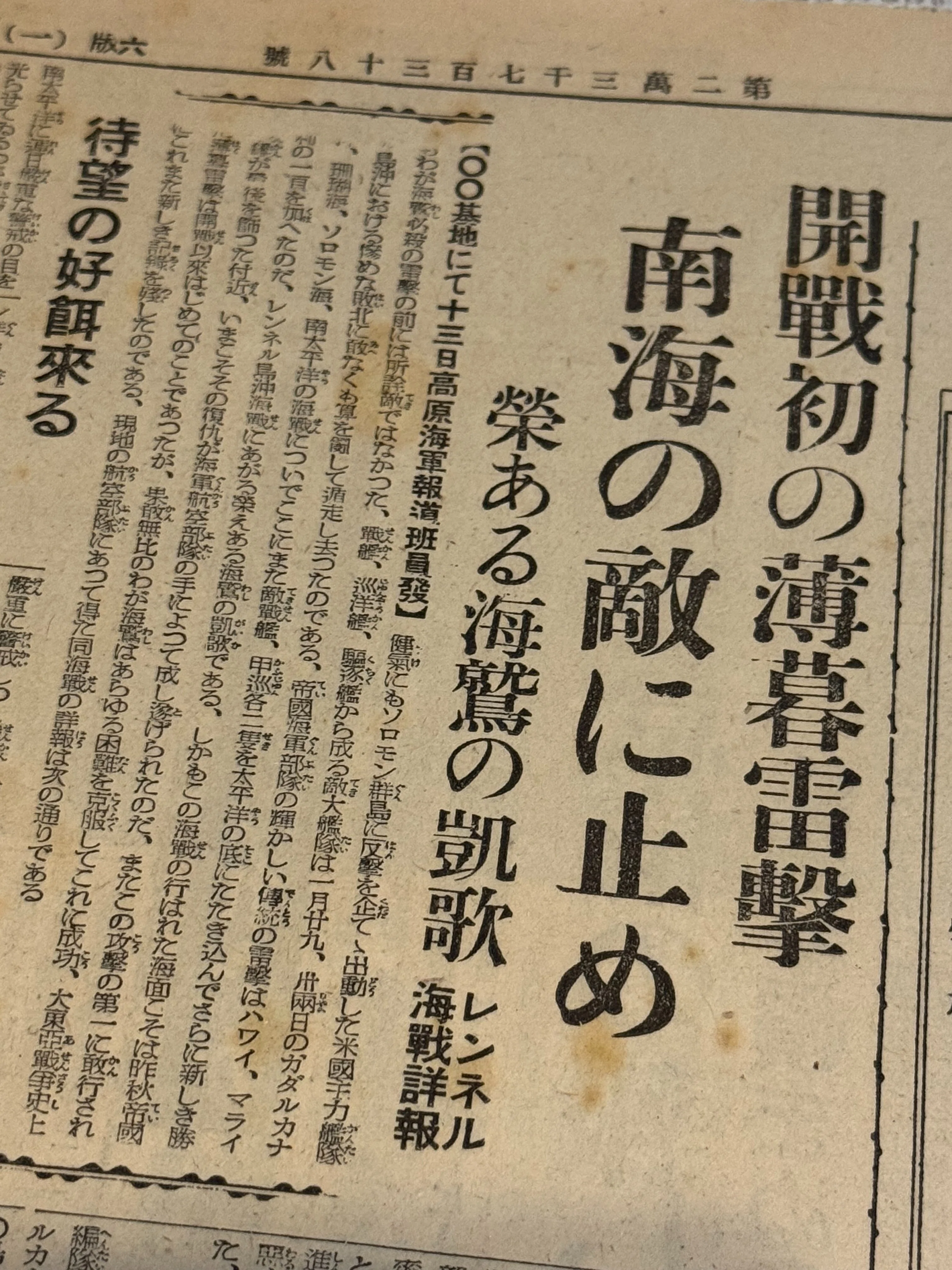 希少価値　大正８年発行　戦時書報 大本営発表」を後押しした、新聞の「見て来たようなウソ」の記事
