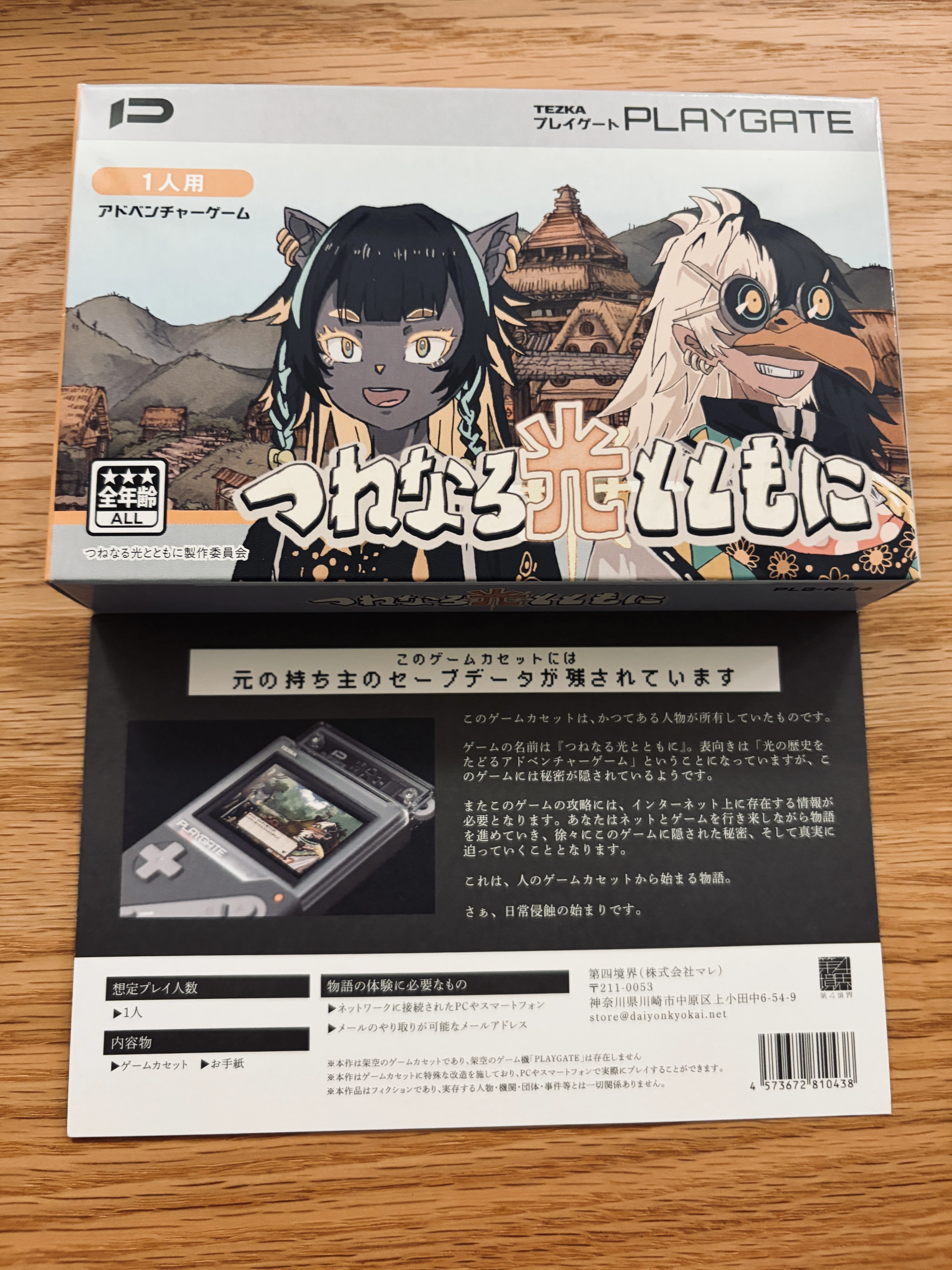 日記】2026/6/2-3 『人のゲームカセット』感想｜jouRiku