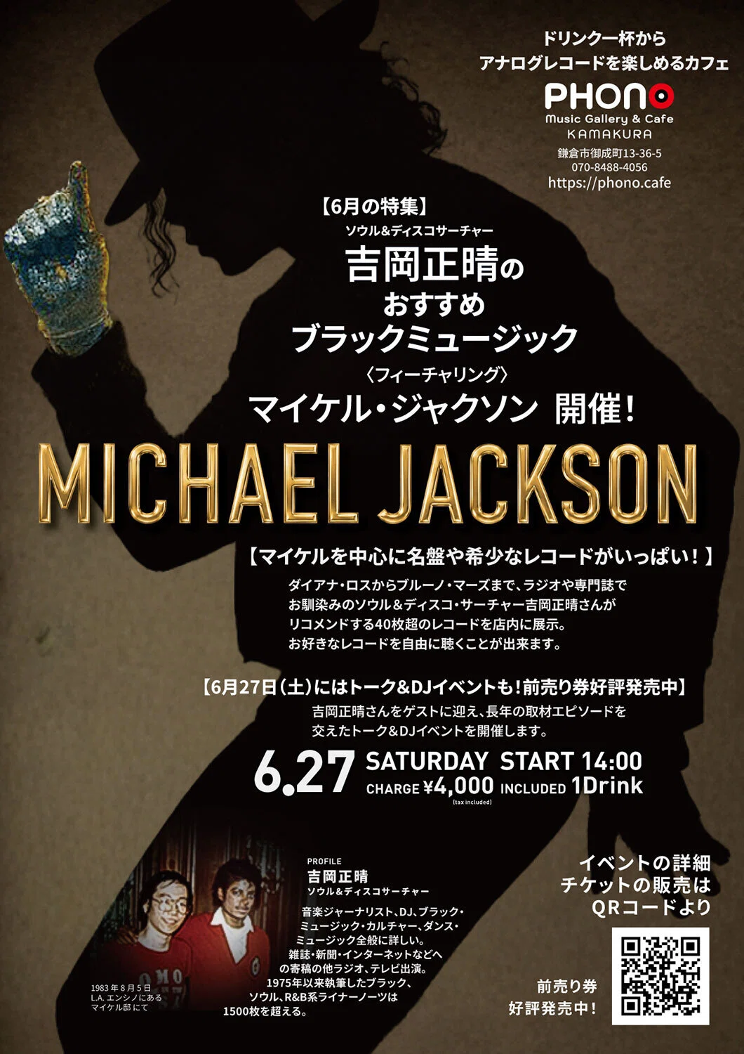 鎌倉レコード・カフェでのマイケル・ジャクソン・イヴェント（2026年6