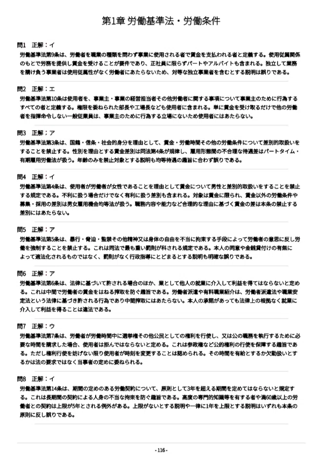労働法務士】試験対策問題集500問 解答解説付き｜Study Base