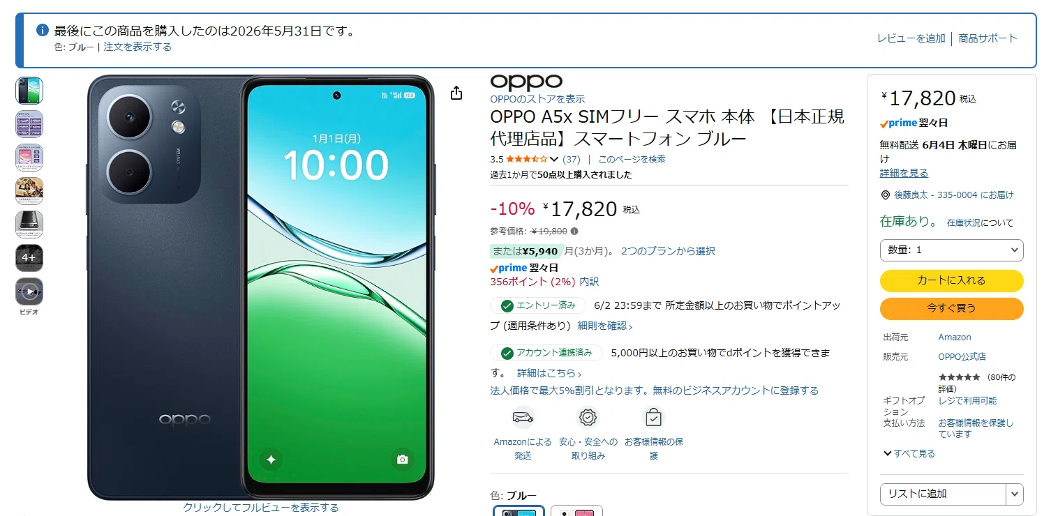 OPPO A5x購入してみた ～超邪道!? プロキシのためだけに買ってみたw