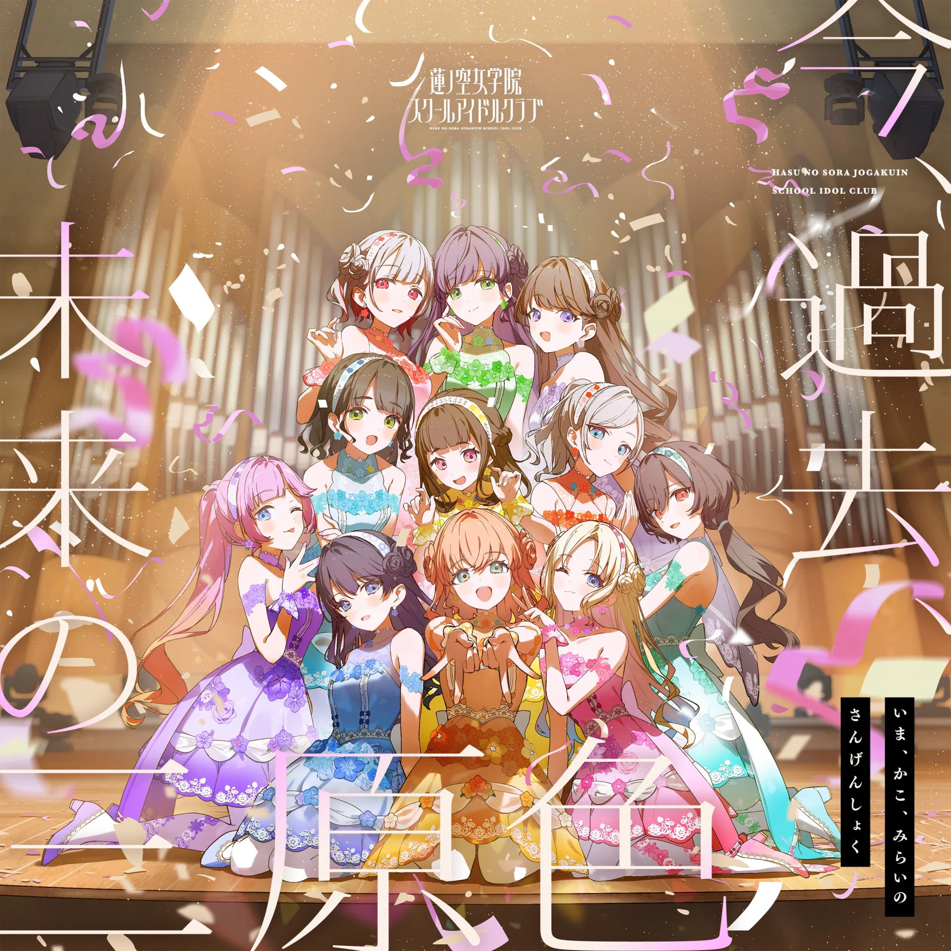 蓮ノ空6th神奈川公演で、105期は全てを証明した｜gudon