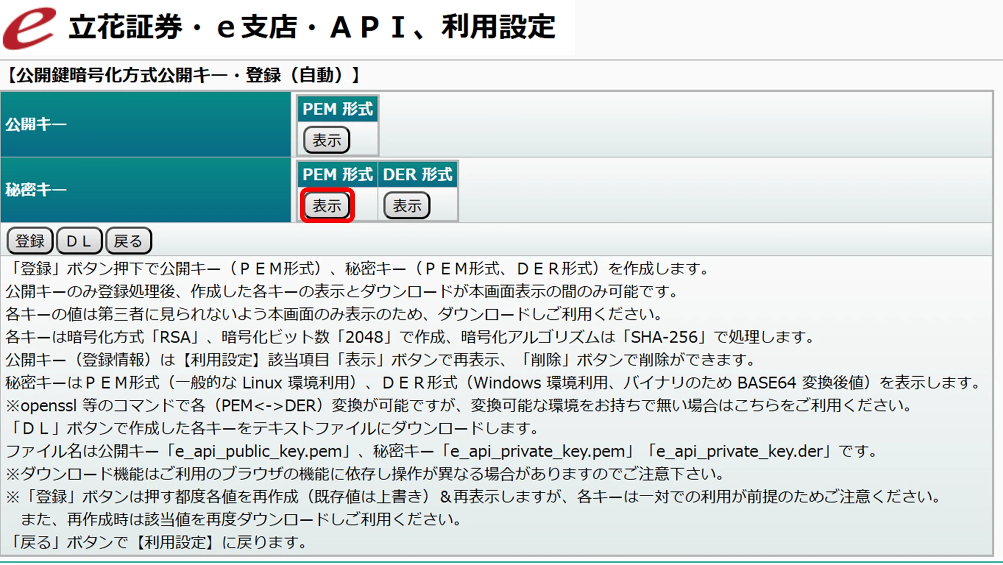 立花証券 e支店 API(v4r9以降) を使うための準備手順|イザナミ
