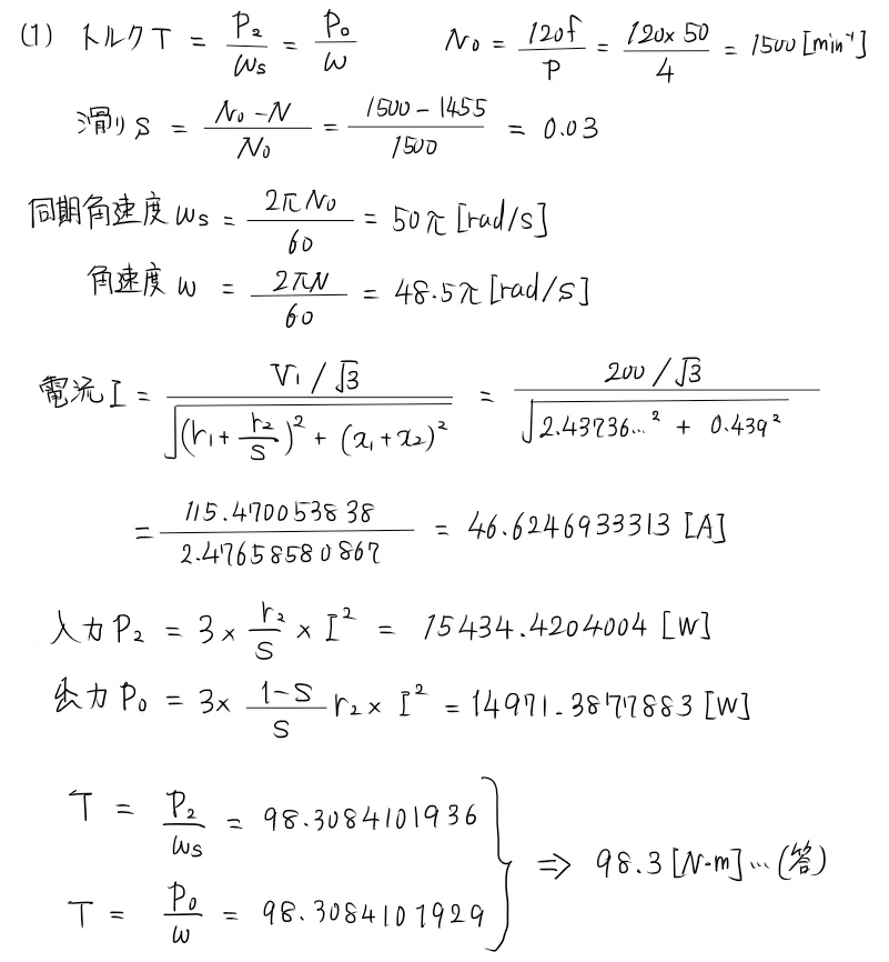 電験2種 機械制御 平成9年 問1 問題文が理解しにくい｜TK