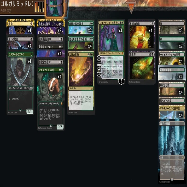 MTG】デリアン・フェル教授とゴルガリミッドレンジ【スタンダード 