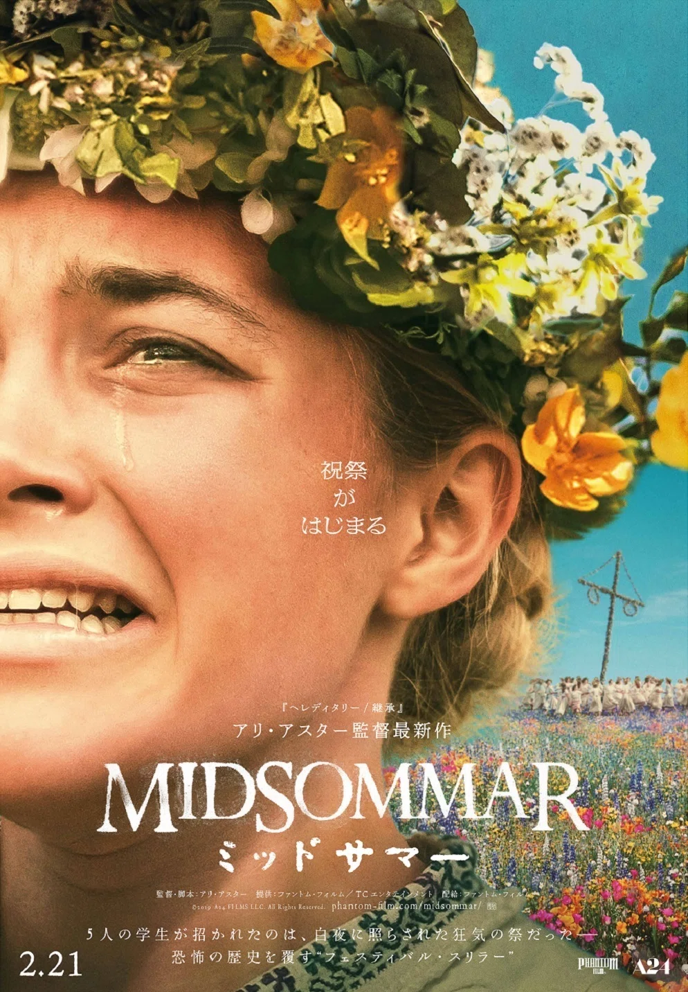 2026年8月/9月『ミッドサマー』紹介🎬｜wind&soil