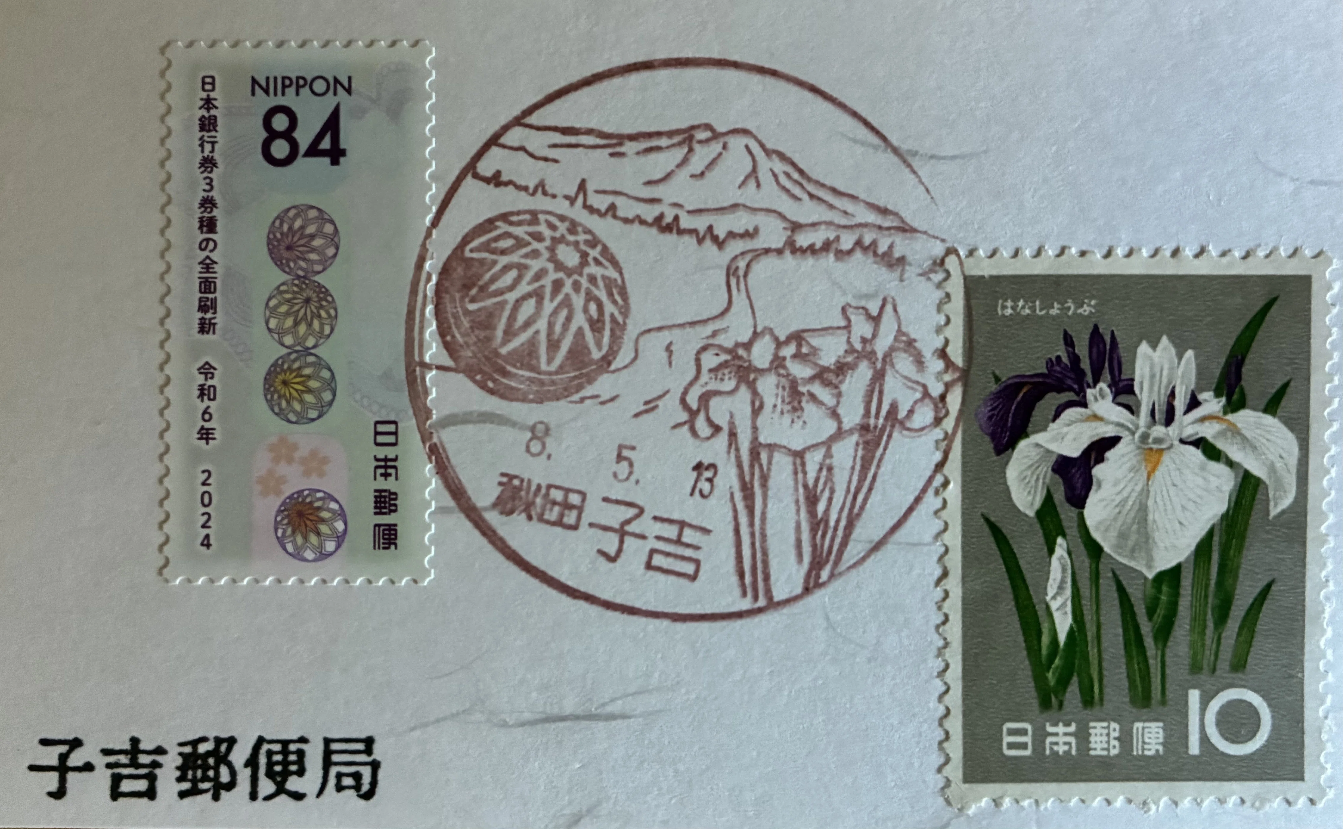 季節の風景印あつめ 2026初夏⑧ 杜若・花菖蒲｜鶉