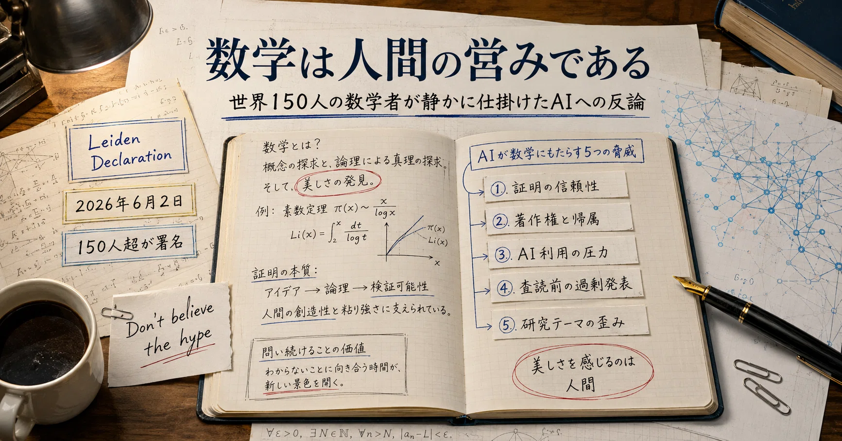 年中行事論叢『日次紀事』からの出発「他の人がマーカーで線を引いてる箇所あります」 数学は人間の営みである」——世界150人の数学者が静かに仕掛けたAIへの