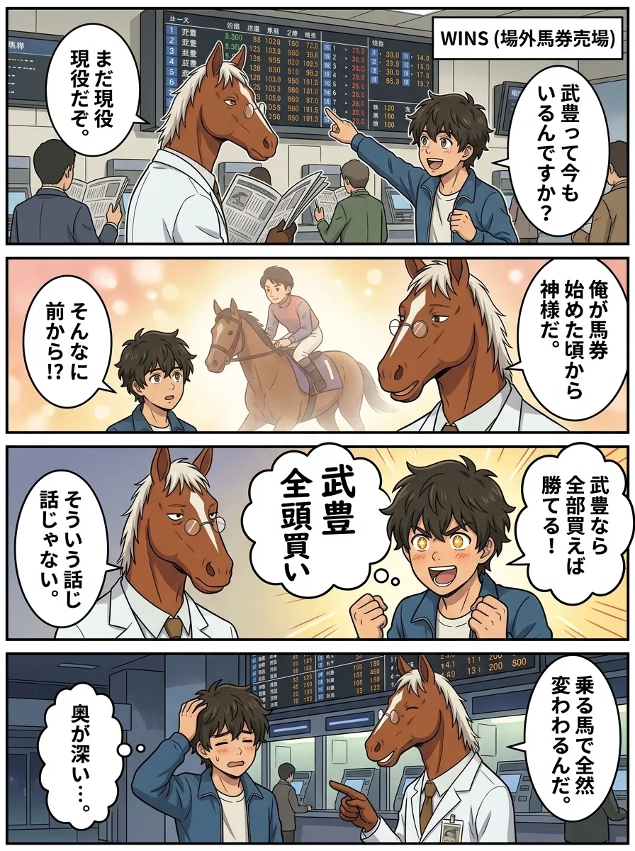 武豊を知れば競馬が変わる。伝説の騎手に感謝しながら馬券を買う理由