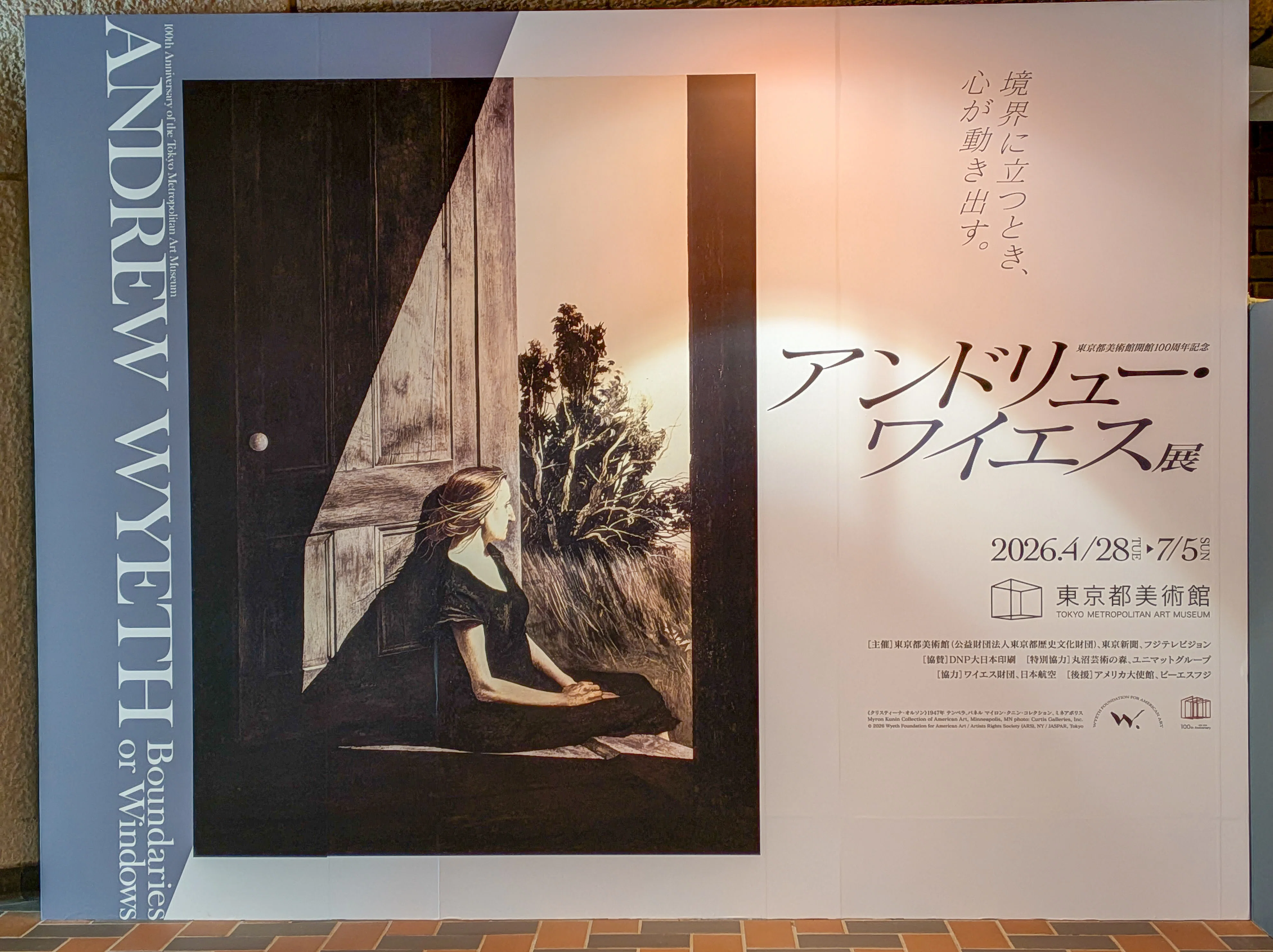 アンドリュー・ワイエス展│何を描くか｜comi