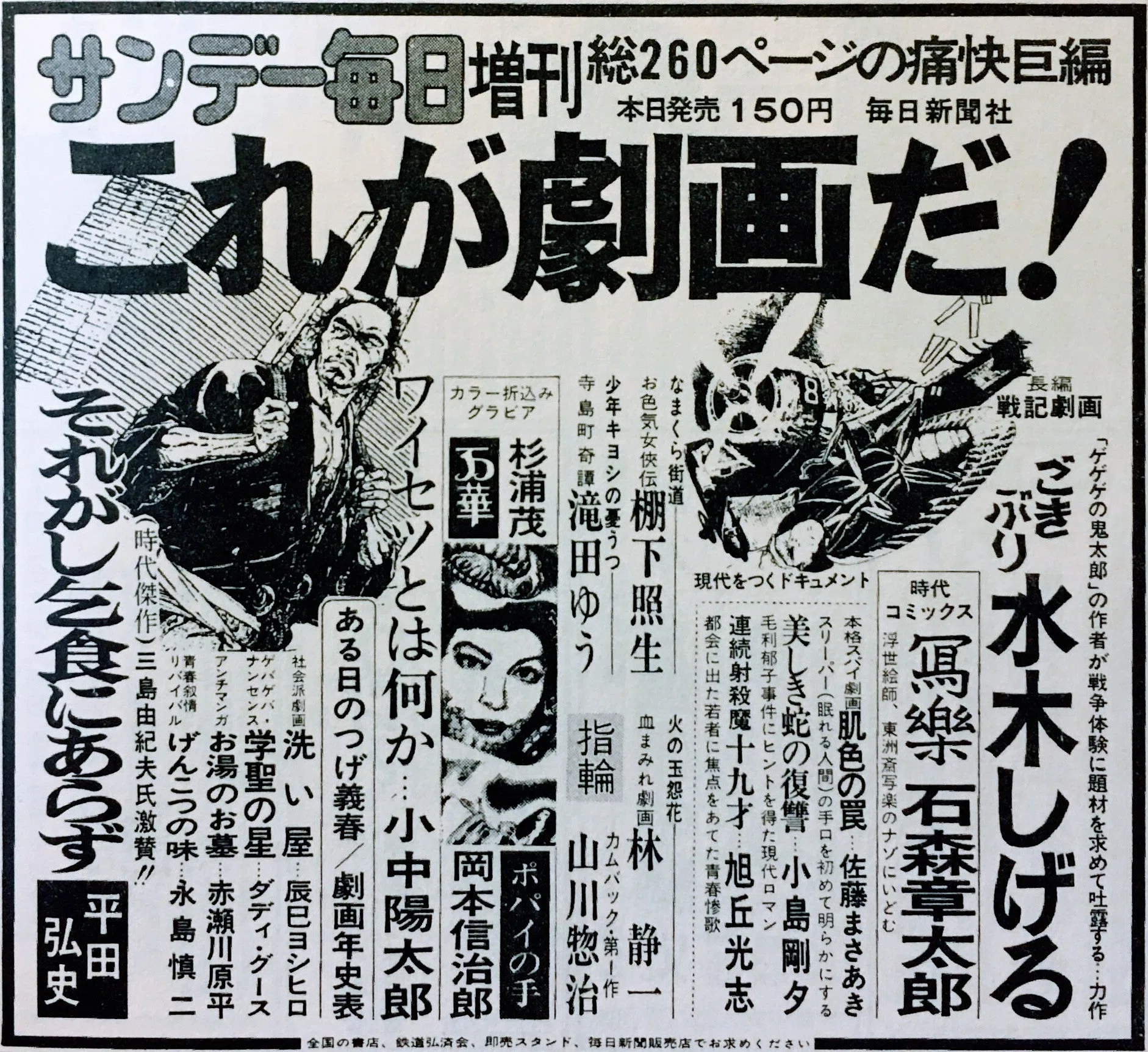 1970年の手塚治虫「ながい窖（あな）」｜俗語半解