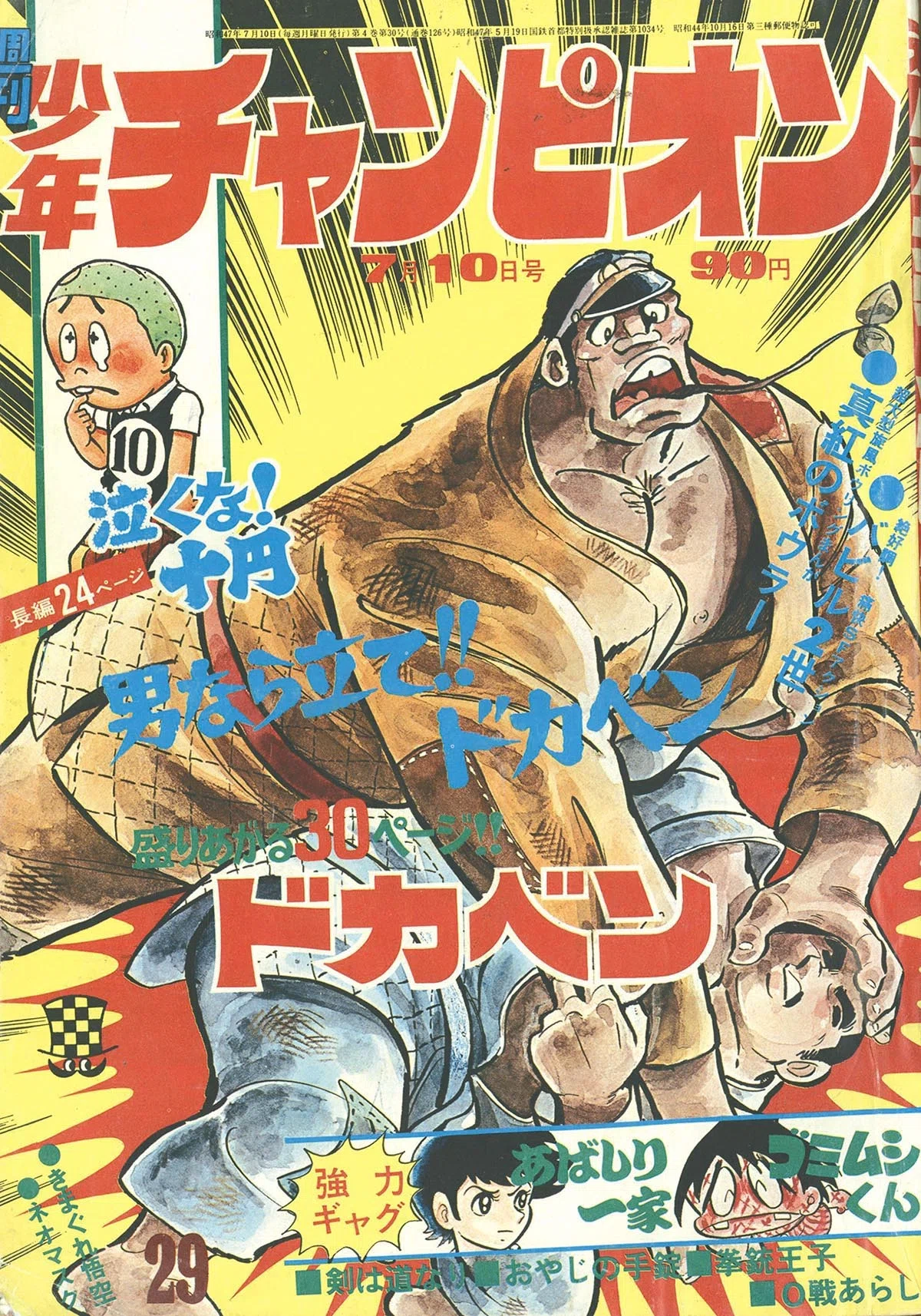 1970年の手塚治虫「ながい窖（あな）」｜俗語半解