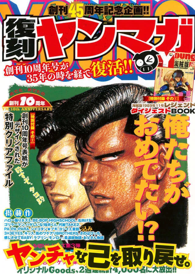 2026年6月1日 ヤングマガジン創刊45周年記念 ｢復刻ヤンマガ｣が出る