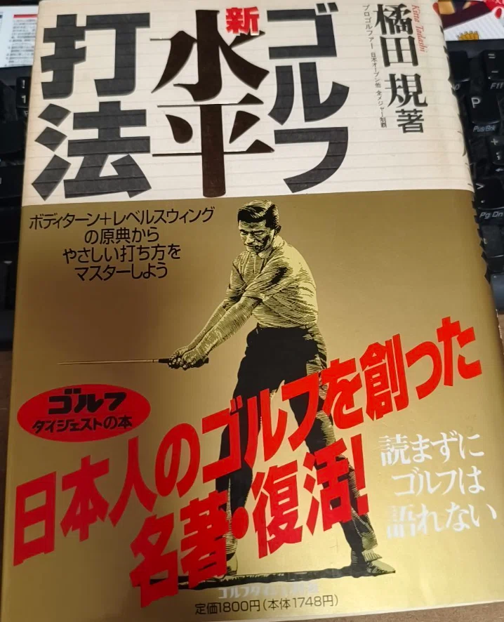 橘田規の水平打法🏌️｜seveken