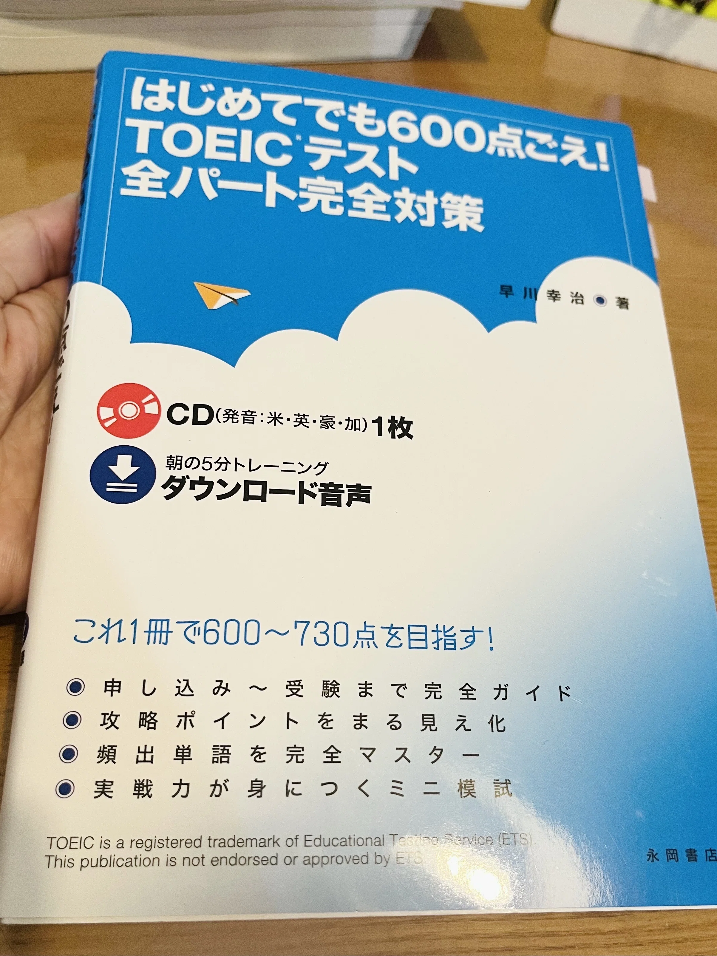はじめてのTOEICにチャレンジ！｜みっち