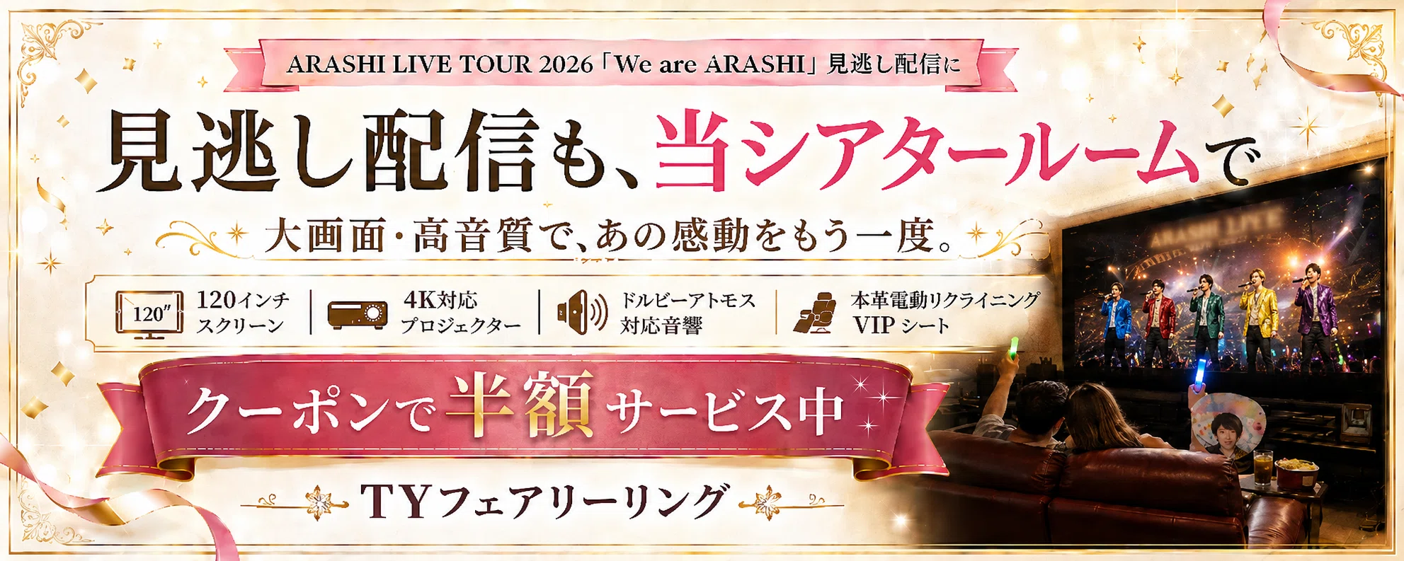 Before Enjoying the Arashi Live Stream on the Big Screen | A