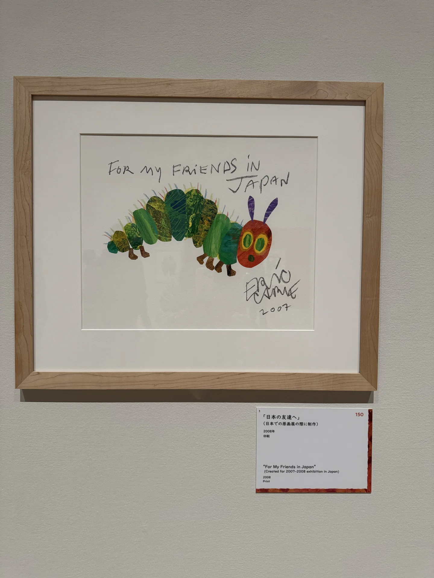 アート巡り記】エリック・カール展 はじまりは、はらぺこあおむし